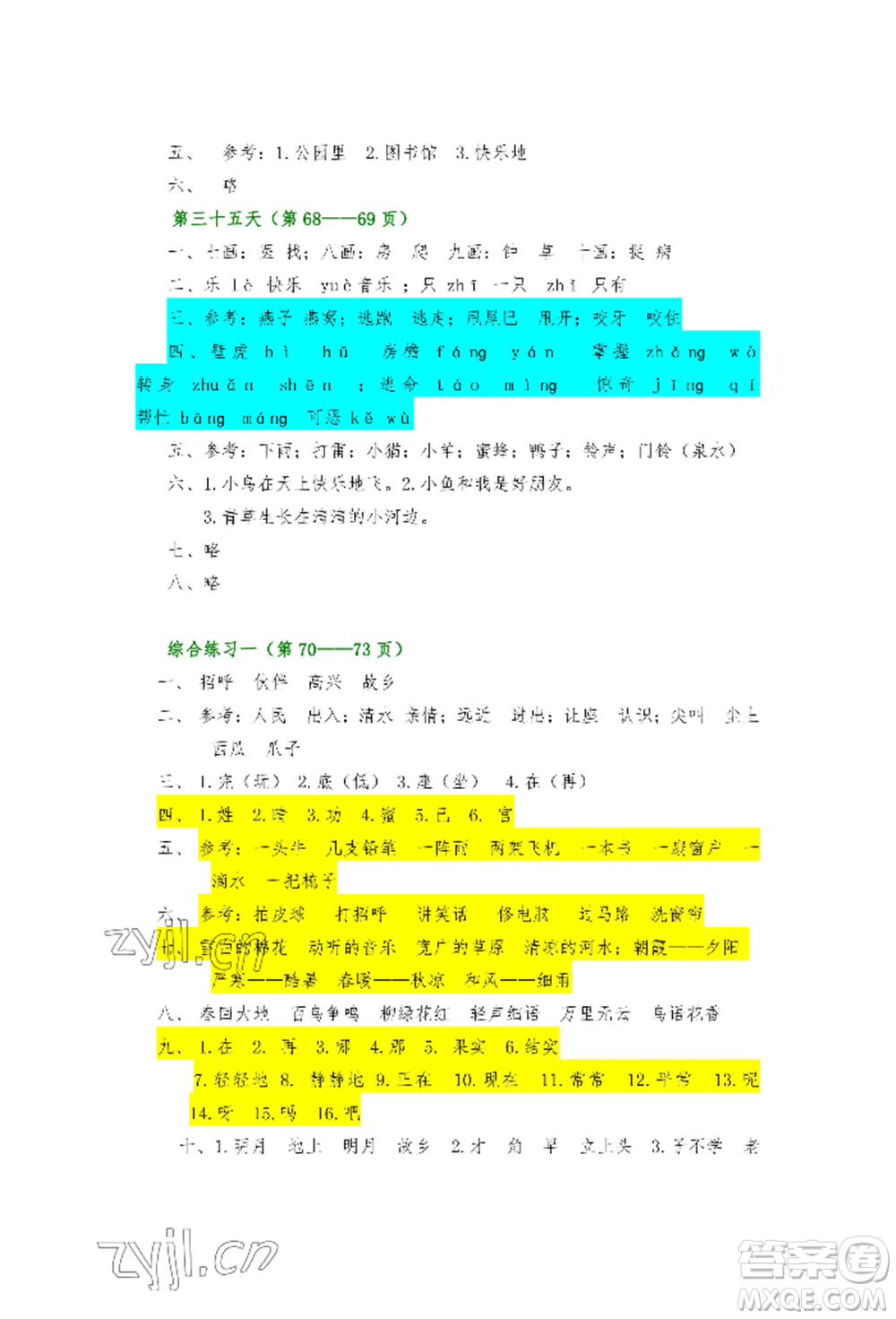 安徽少年兒童出版社2022暑假生活一年級(jí)語文人教版參考答案