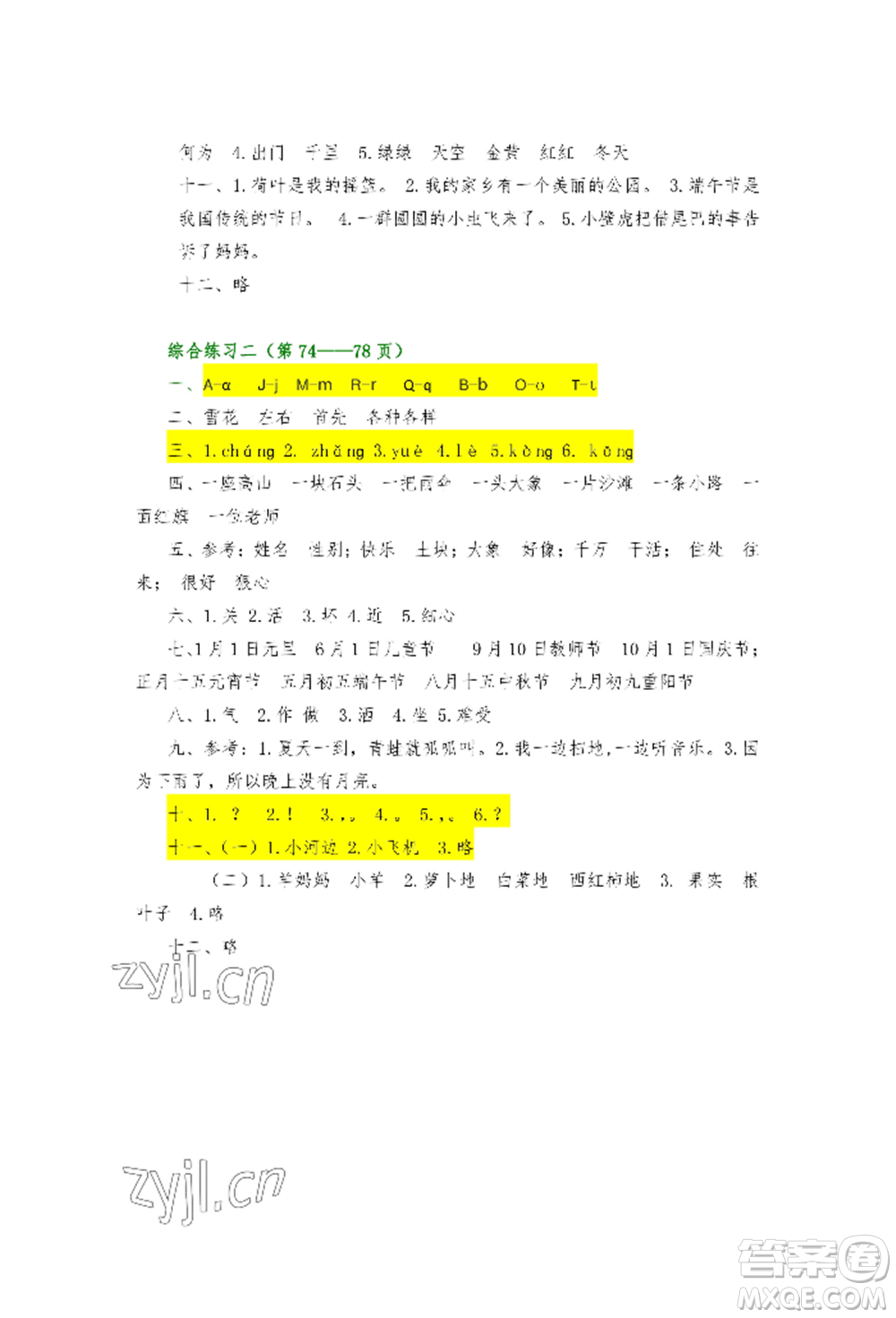 安徽少年兒童出版社2022暑假生活一年級(jí)語文人教版參考答案