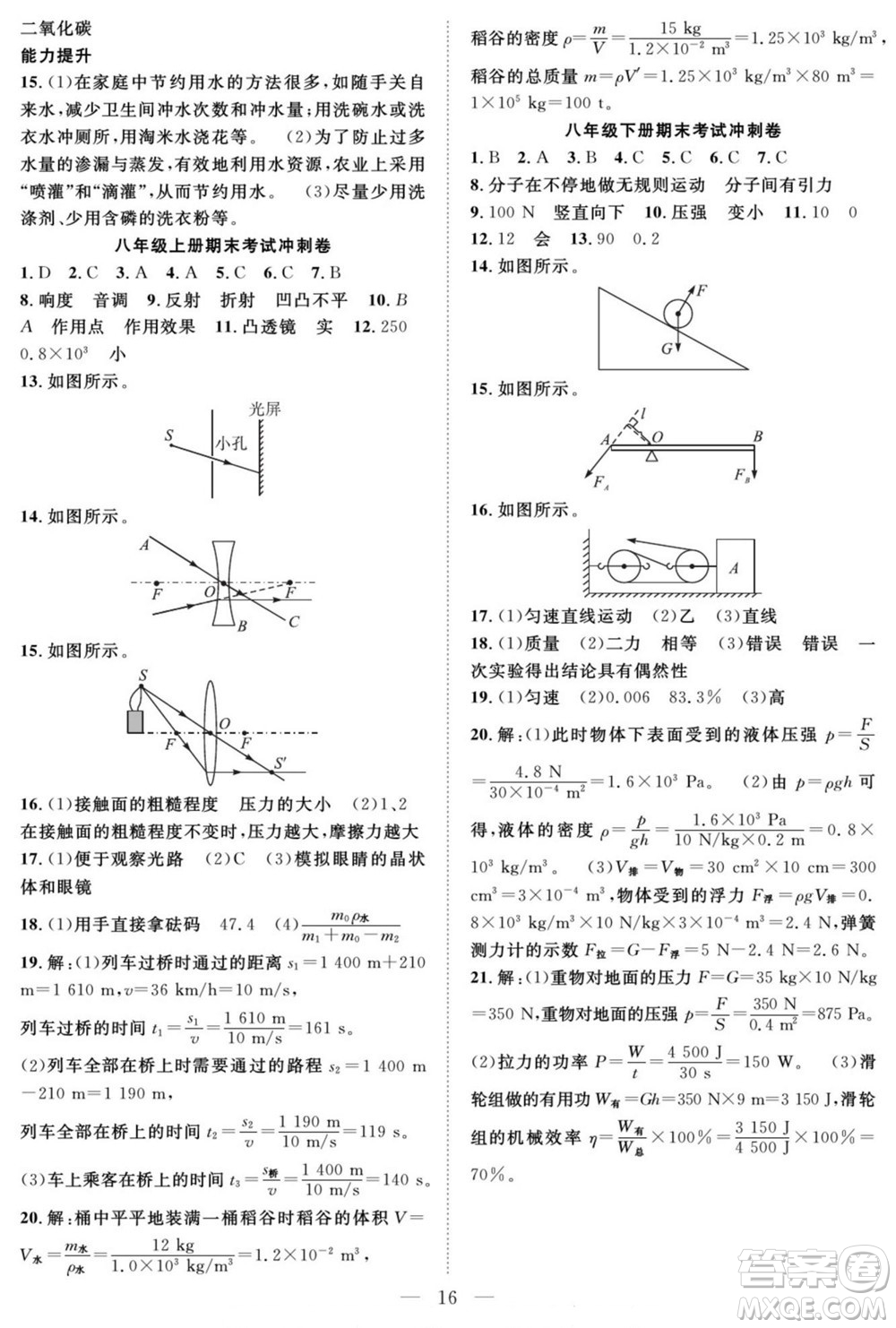 南方出版社2022新活力暑假總動(dòng)員八年級(jí)數(shù)學(xué)滬科版答案