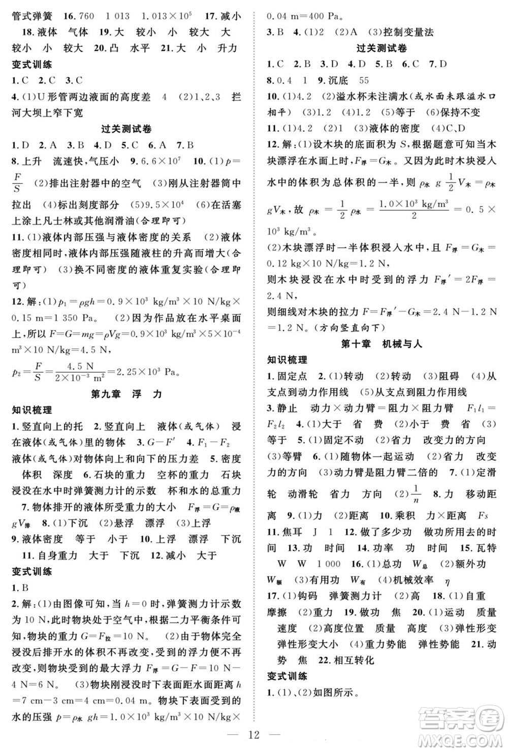 南方出版社2022新活力暑假總動(dòng)員八年級(jí)數(shù)學(xué)滬科版答案