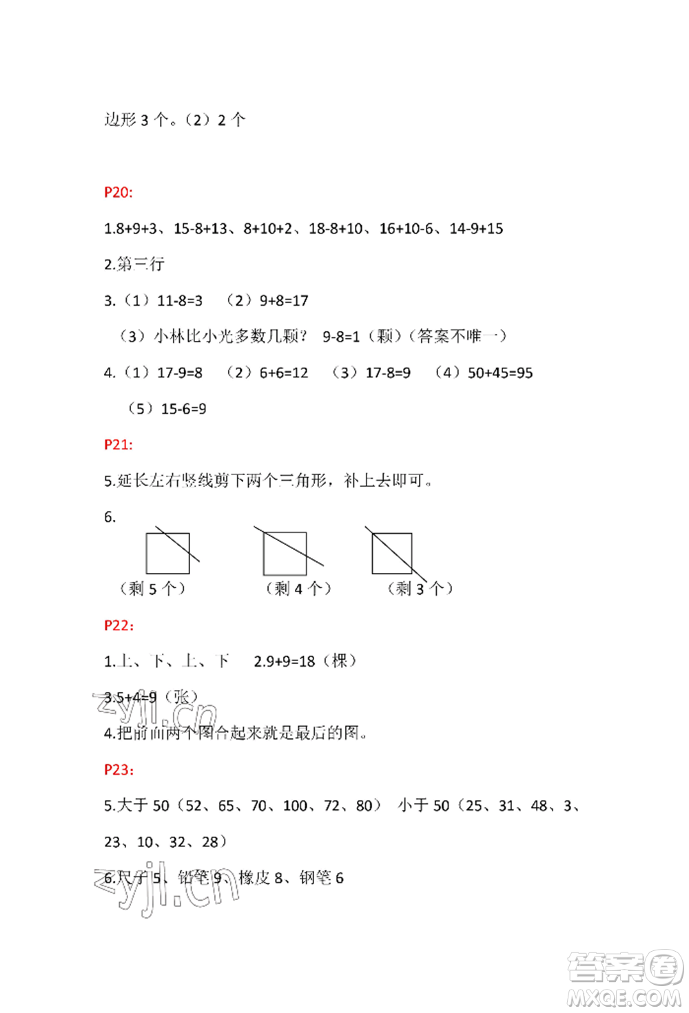 安徽少年兒童出版社2022暑假生活一年級數(shù)學人教版參考答案