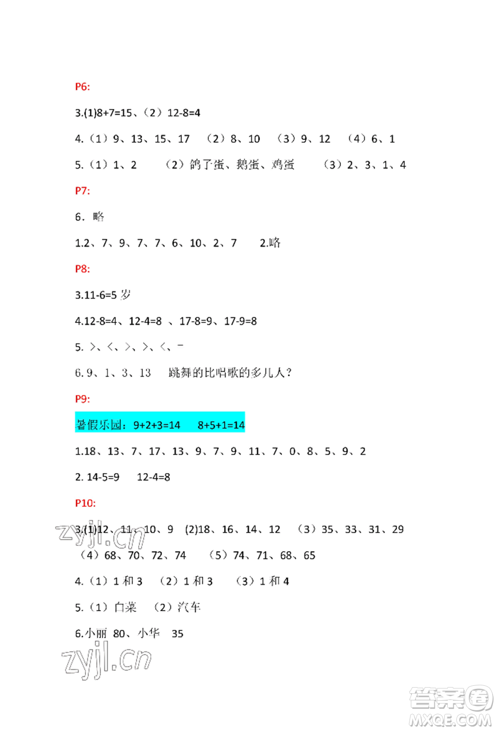 安徽少年兒童出版社2022暑假生活一年級數(shù)學人教版參考答案