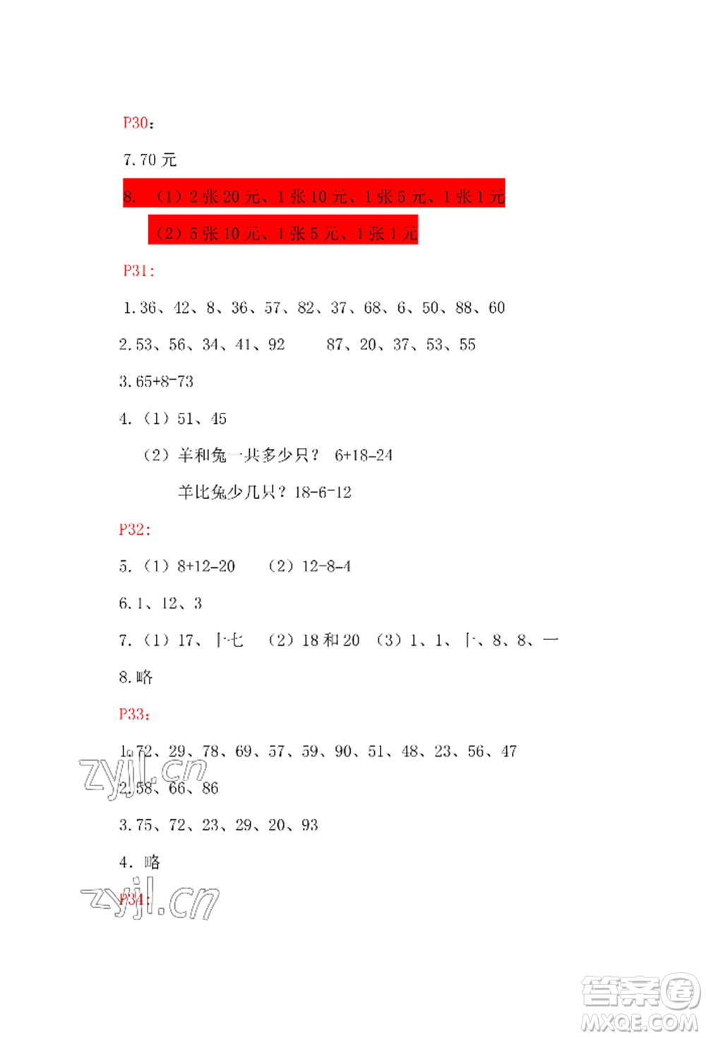 安徽少年兒童出版社2022暑假生活一年級數(shù)學人教版參考答案