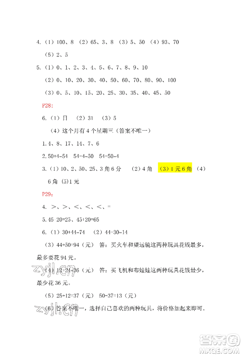 安徽少年兒童出版社2022暑假生活一年級數(shù)學人教版參考答案