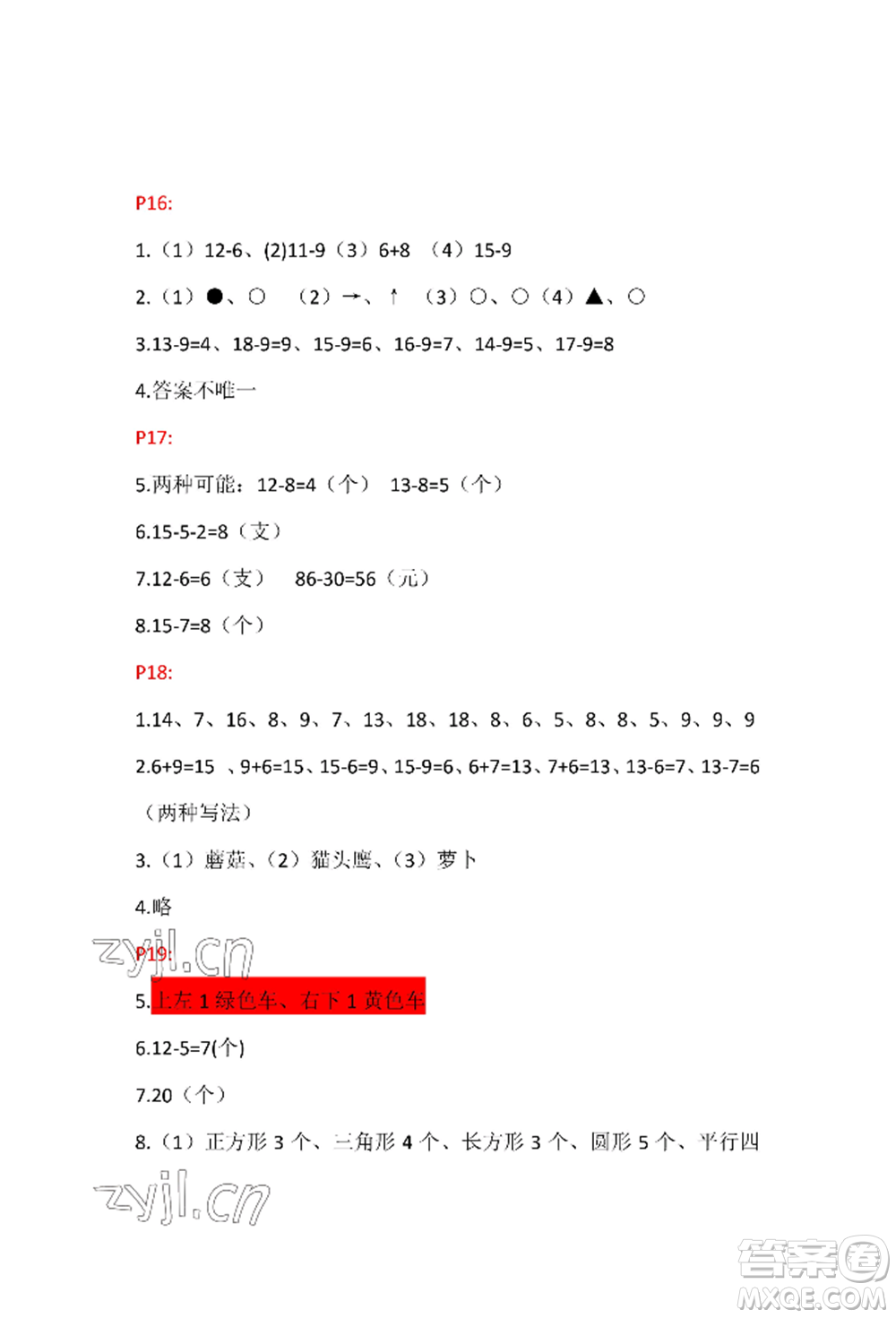 安徽少年兒童出版社2022暑假生活一年級數(shù)學人教版參考答案