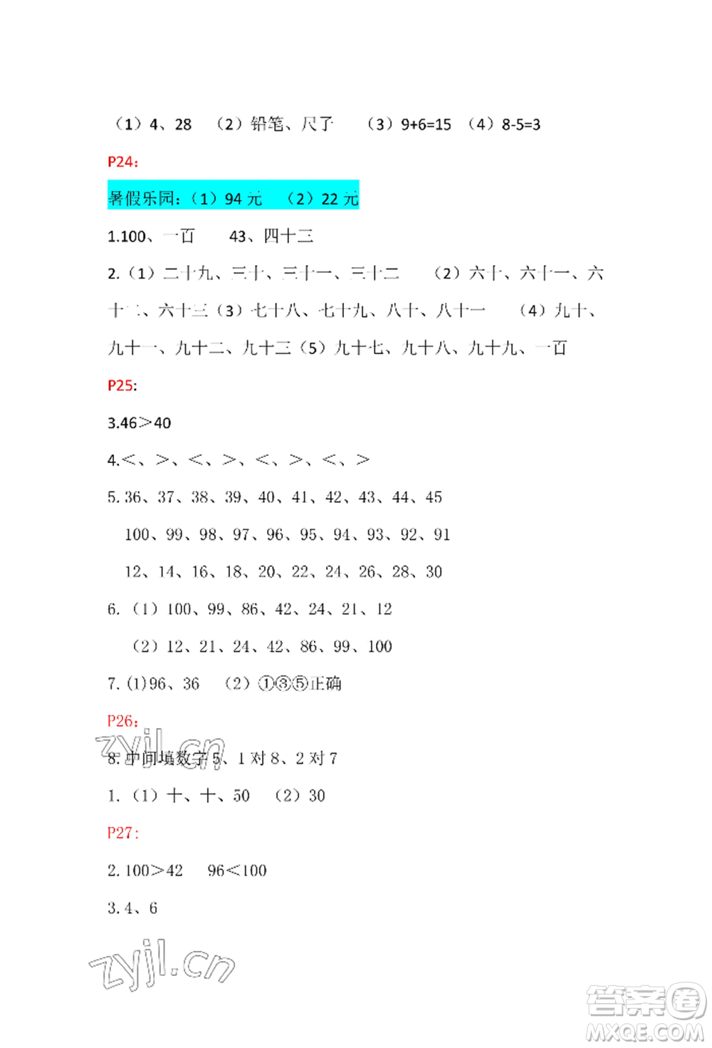 安徽少年兒童出版社2022暑假生活一年級數(shù)學人教版參考答案