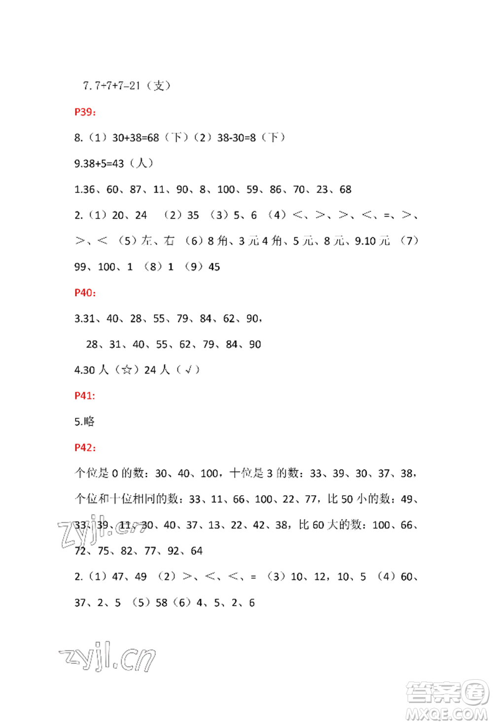 安徽少年兒童出版社2022暑假生活一年級數(shù)學人教版參考答案