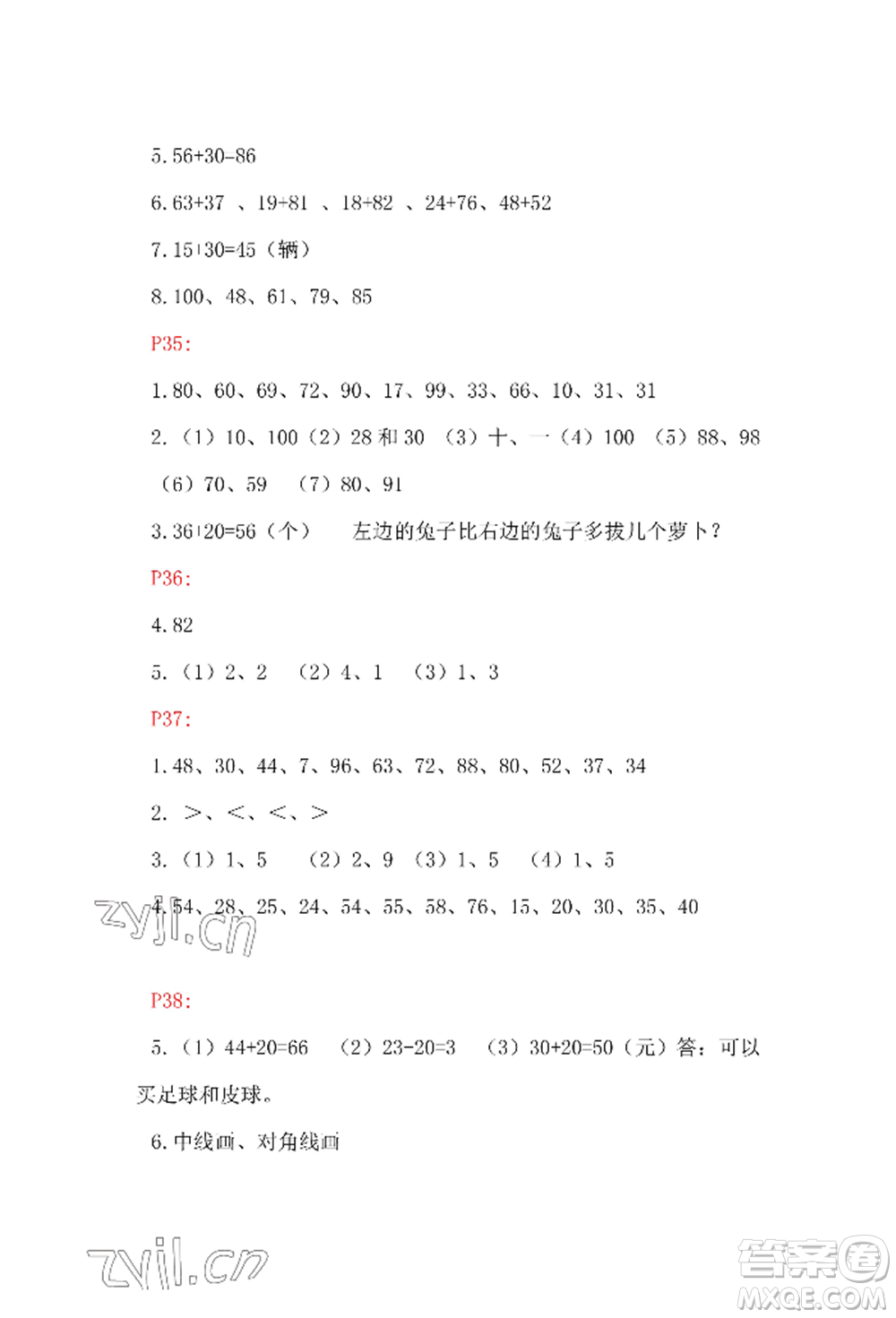 安徽少年兒童出版社2022暑假生活一年級數(shù)學人教版參考答案