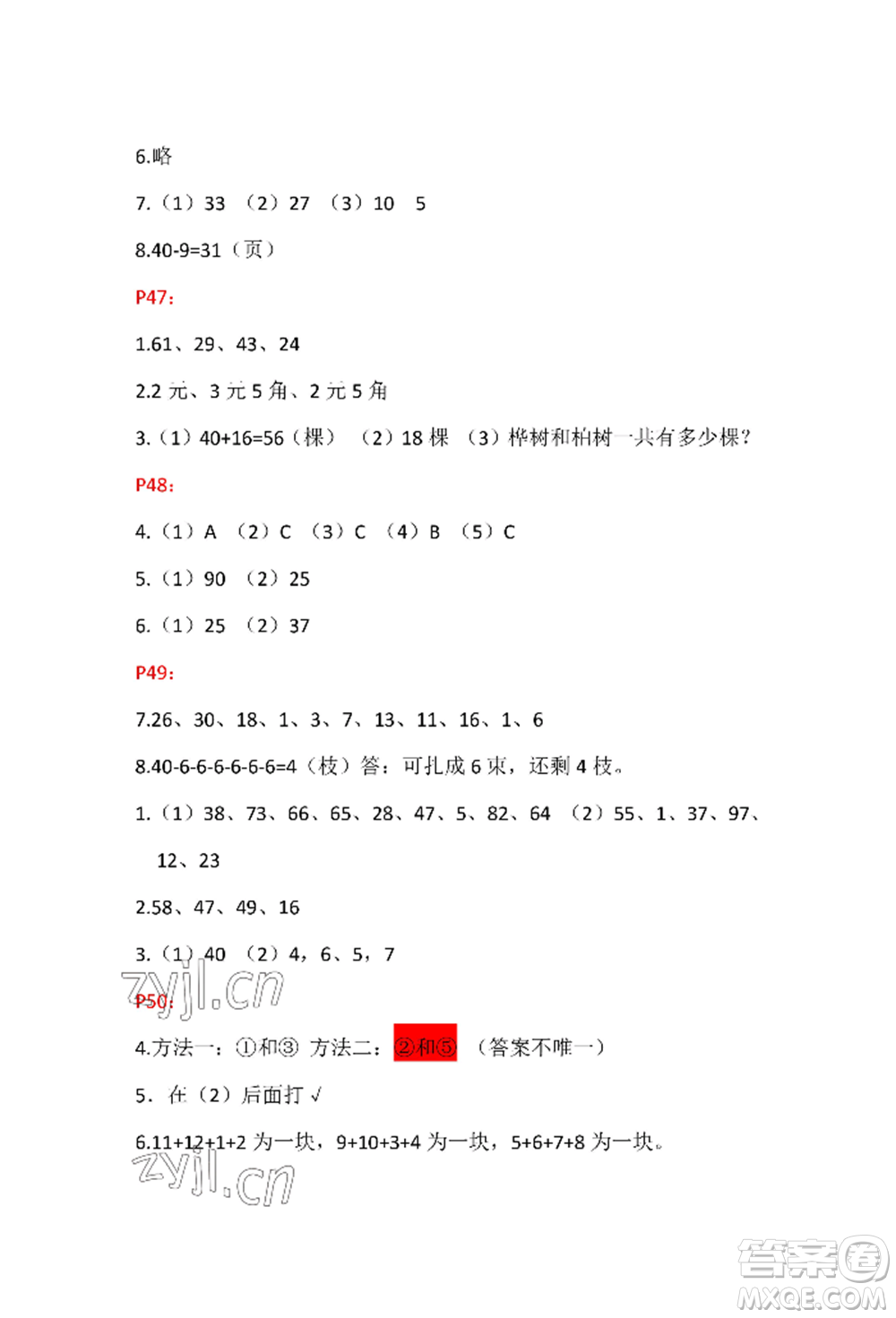 安徽少年兒童出版社2022暑假生活一年級數(shù)學人教版參考答案