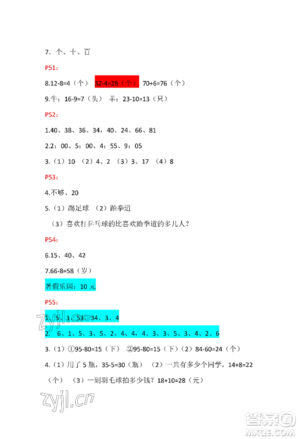 安徽少年兒童出版社2022暑假生活一年級數(shù)學人教版參考答案