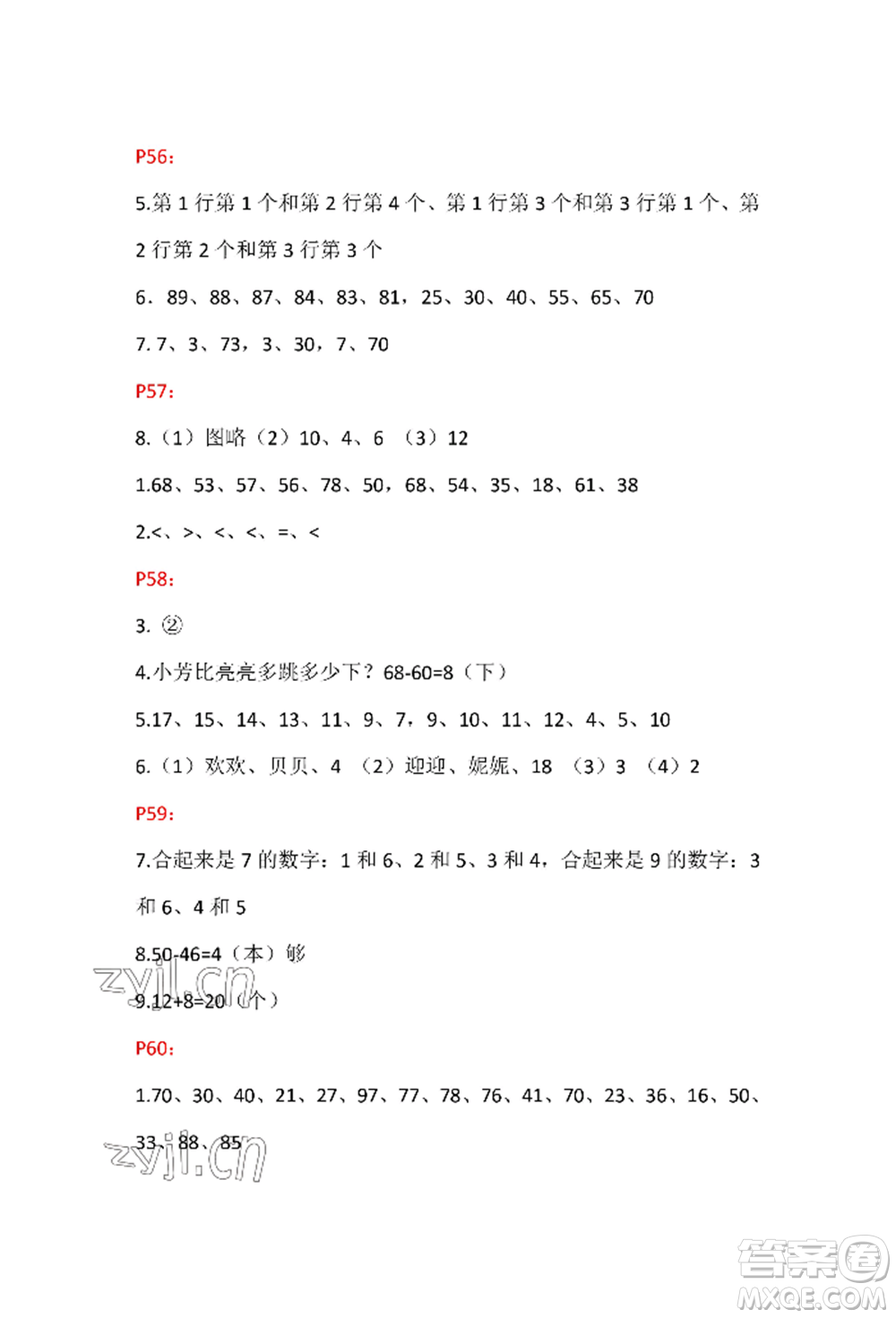 安徽少年兒童出版社2022暑假生活一年級數(shù)學人教版參考答案