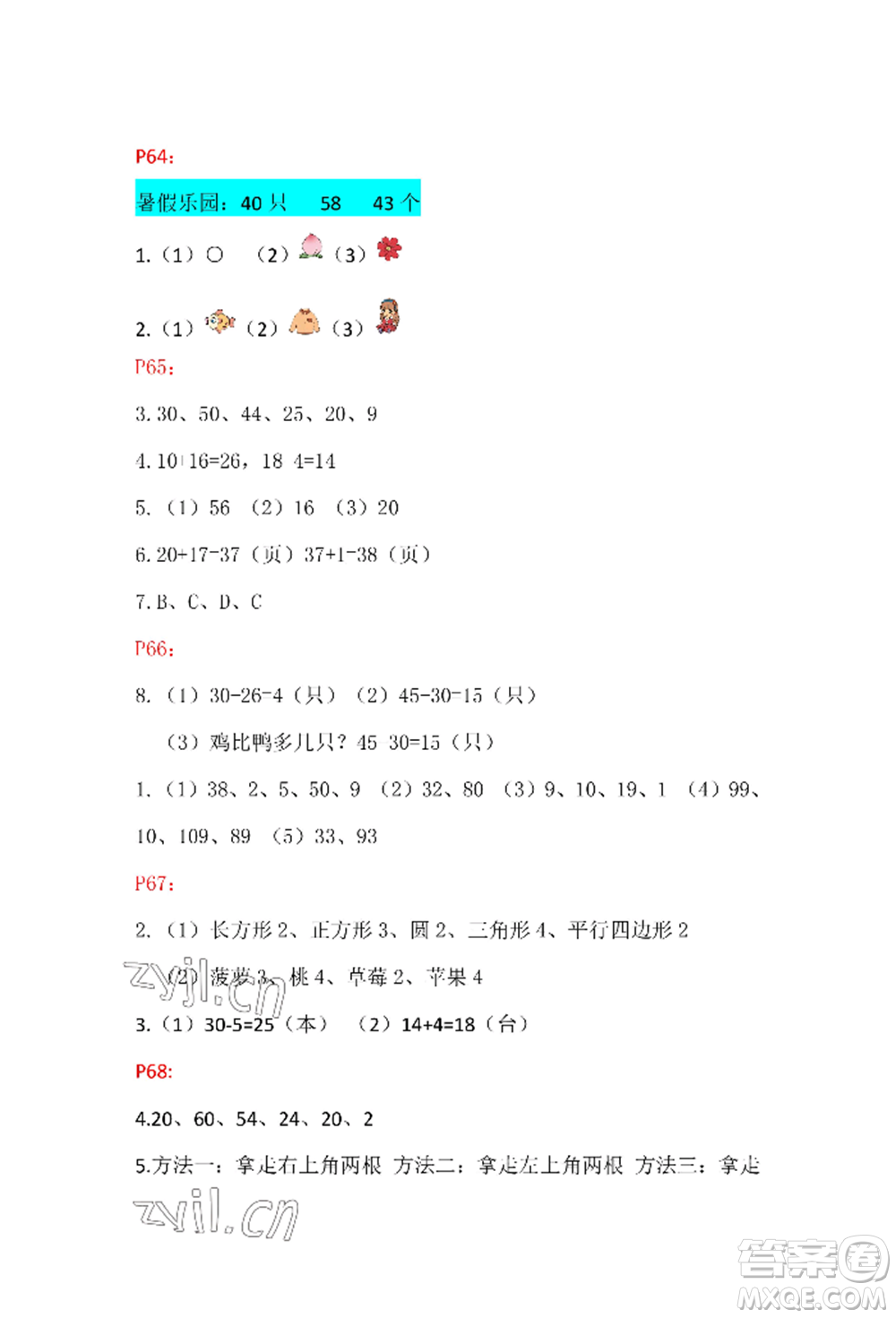 安徽少年兒童出版社2022暑假生活一年級數(shù)學人教版參考答案