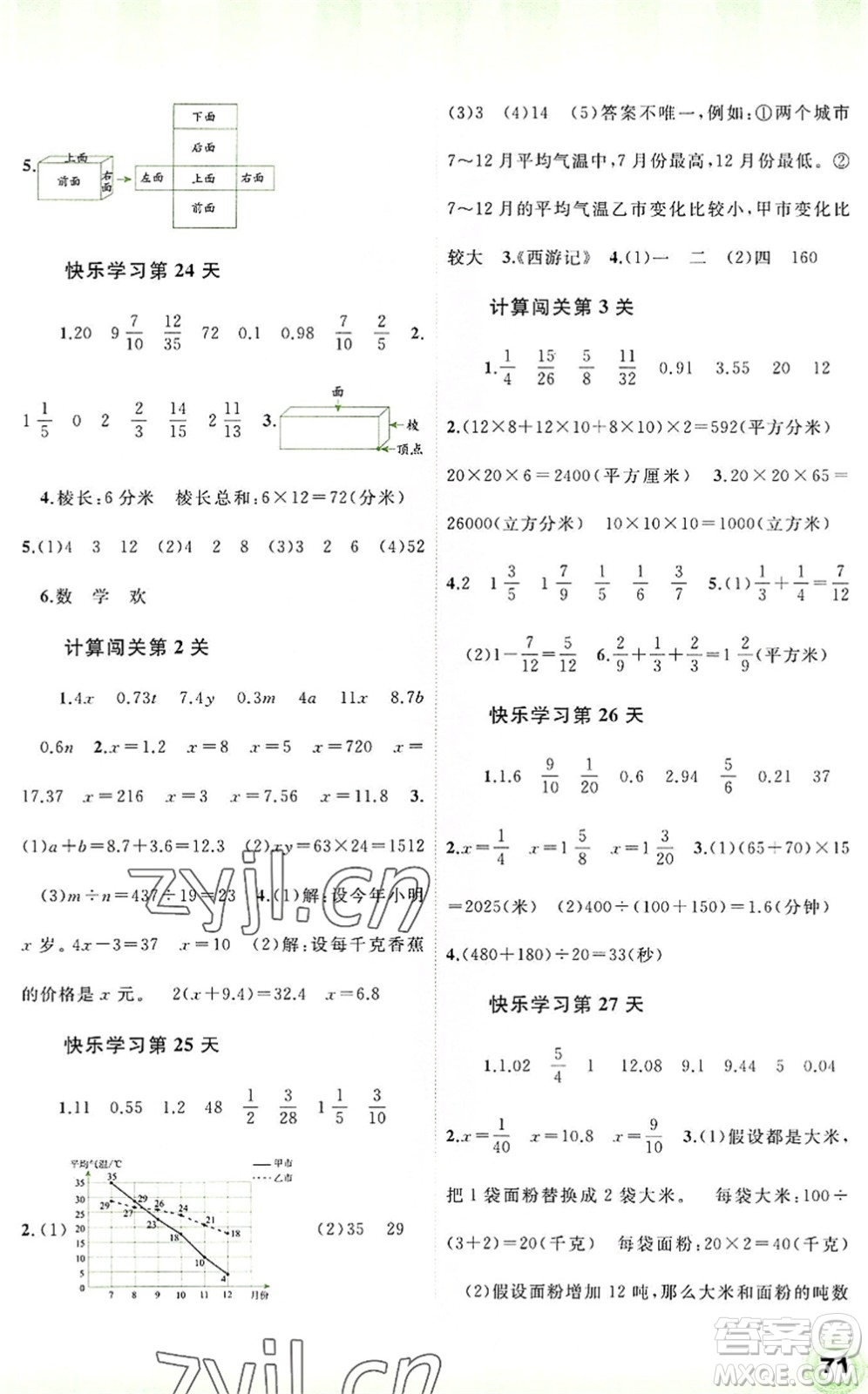 廣西師范大學(xué)出版社2022快樂(lè)暑假五年級(jí)數(shù)學(xué)通用版答案