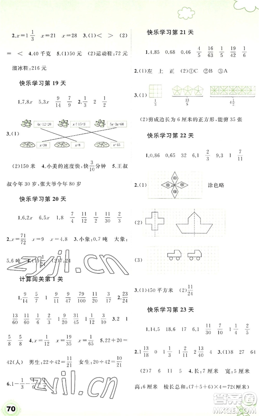 廣西師范大學(xué)出版社2022快樂(lè)暑假五年級(jí)數(shù)學(xué)通用版答案