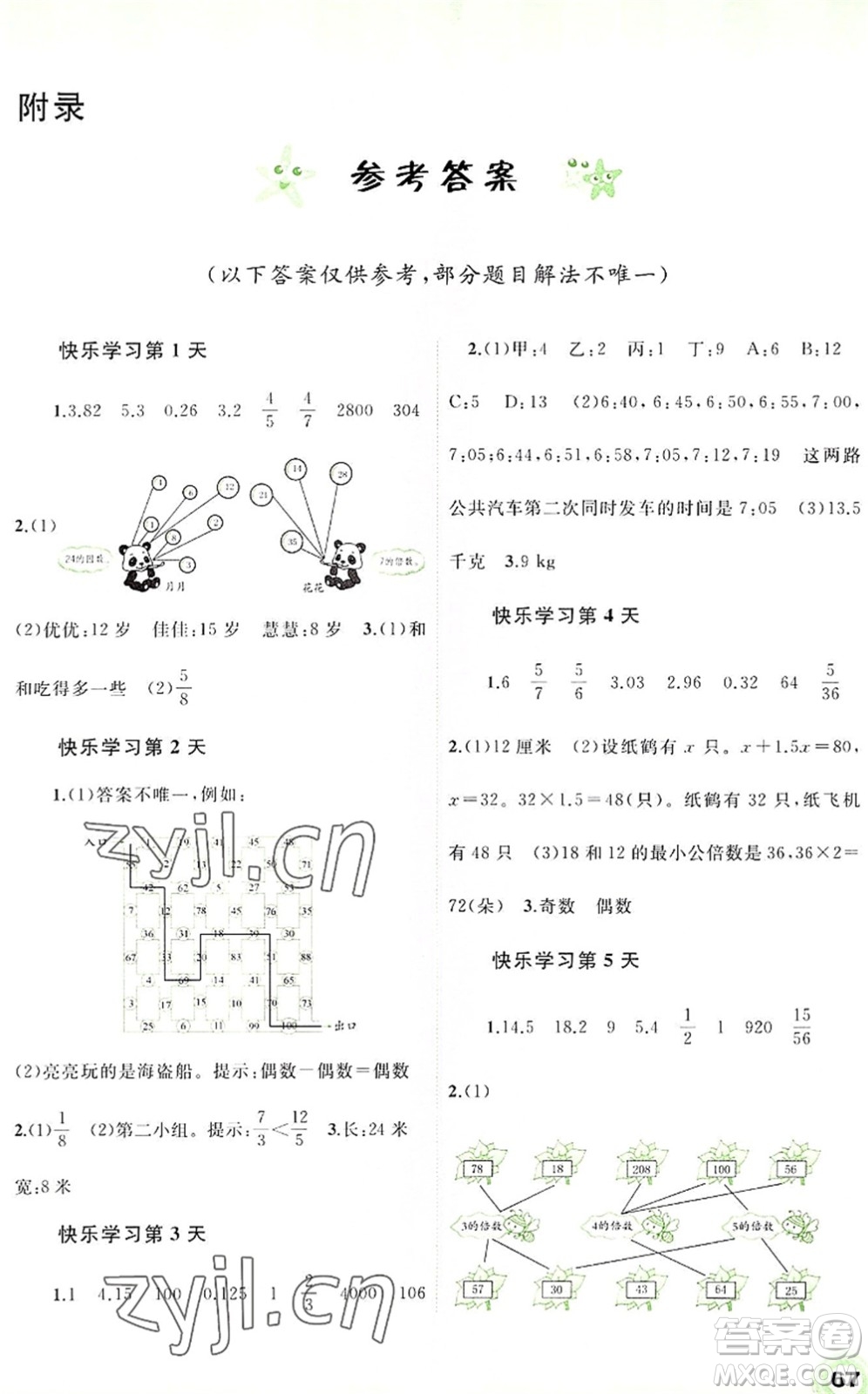 廣西師范大學(xué)出版社2022快樂(lè)暑假五年級(jí)數(shù)學(xué)通用版答案