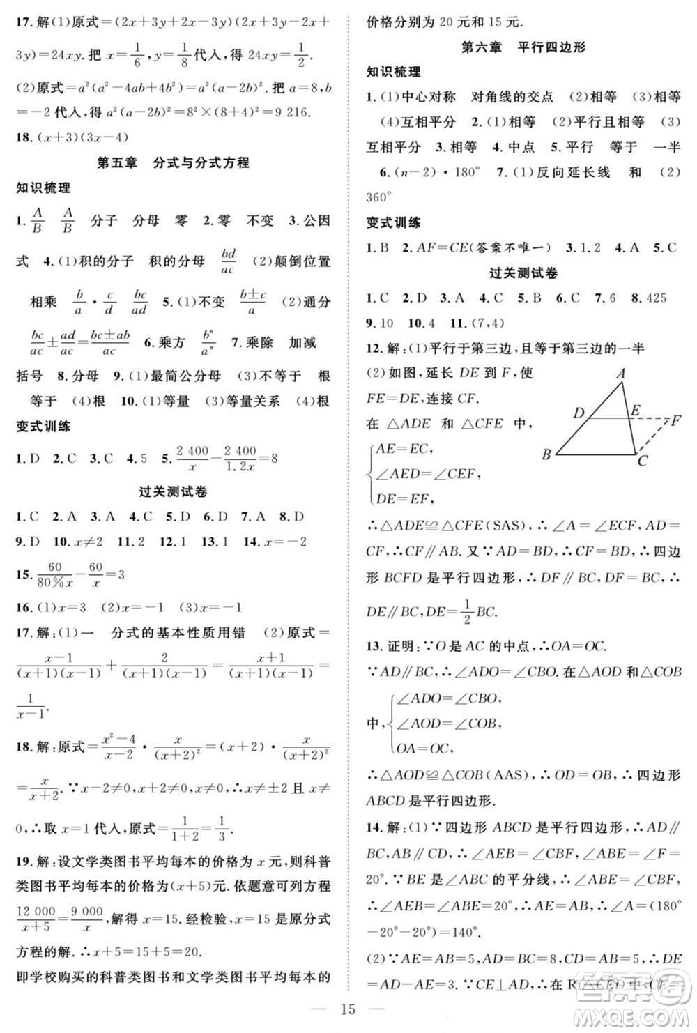 南方出版社2022新活力暑假總動(dòng)員八年級(jí)數(shù)學(xué)北師版答案