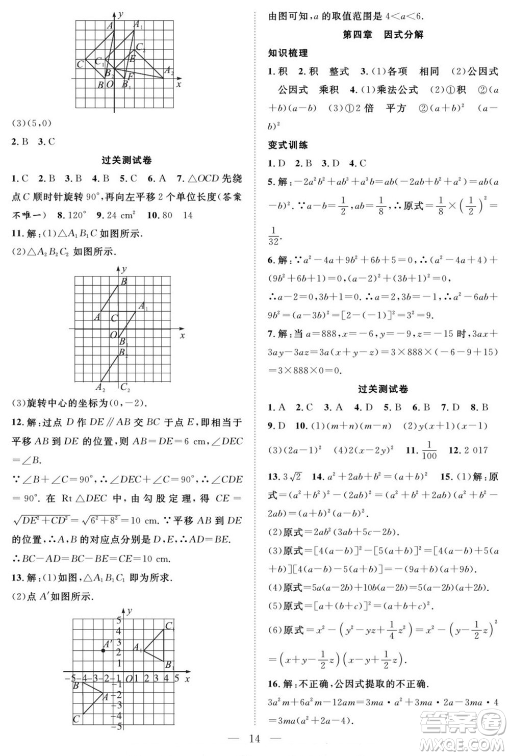 南方出版社2022新活力暑假總動(dòng)員八年級(jí)數(shù)學(xué)北師版答案