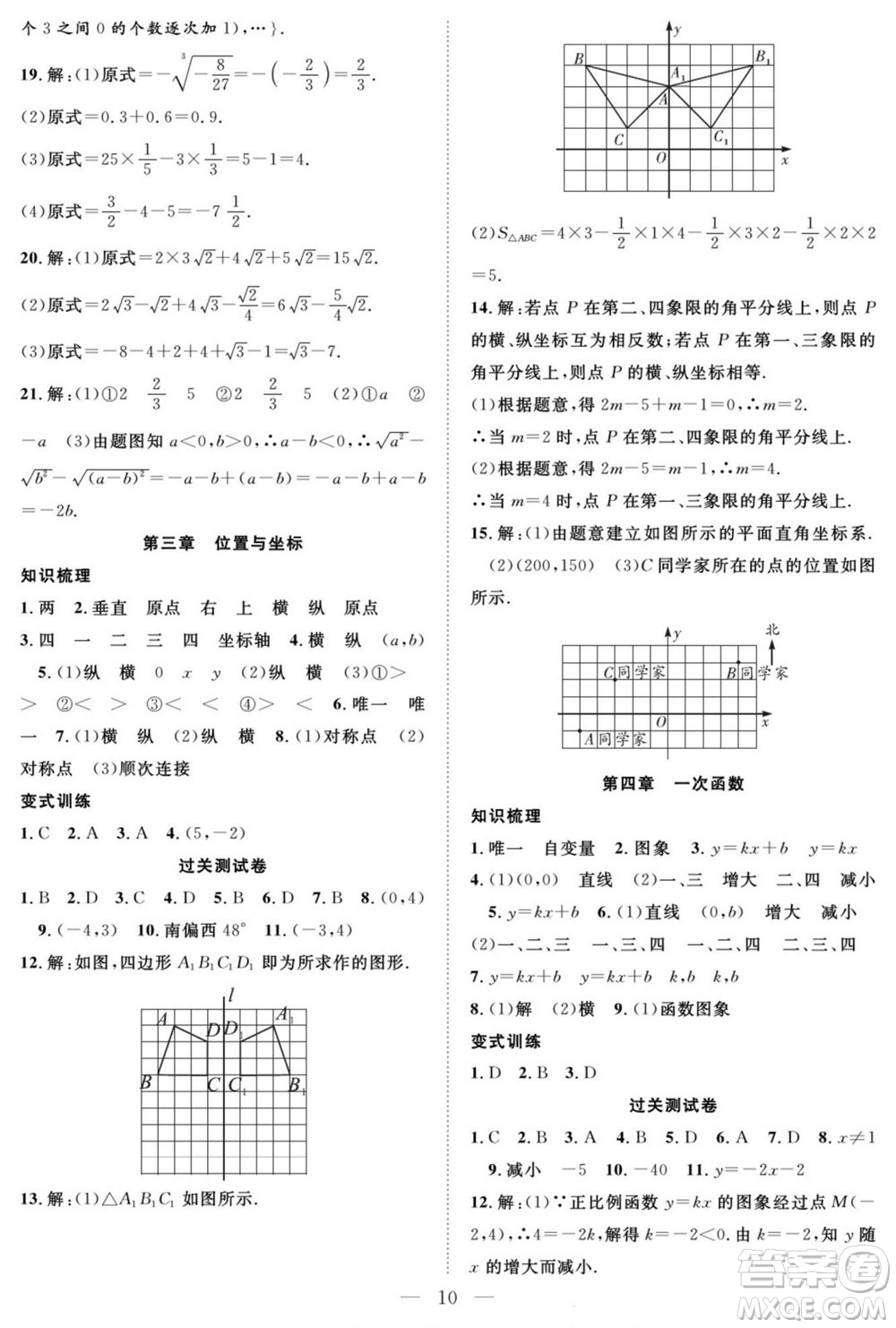 南方出版社2022新活力暑假總動(dòng)員八年級(jí)數(shù)學(xué)北師版答案