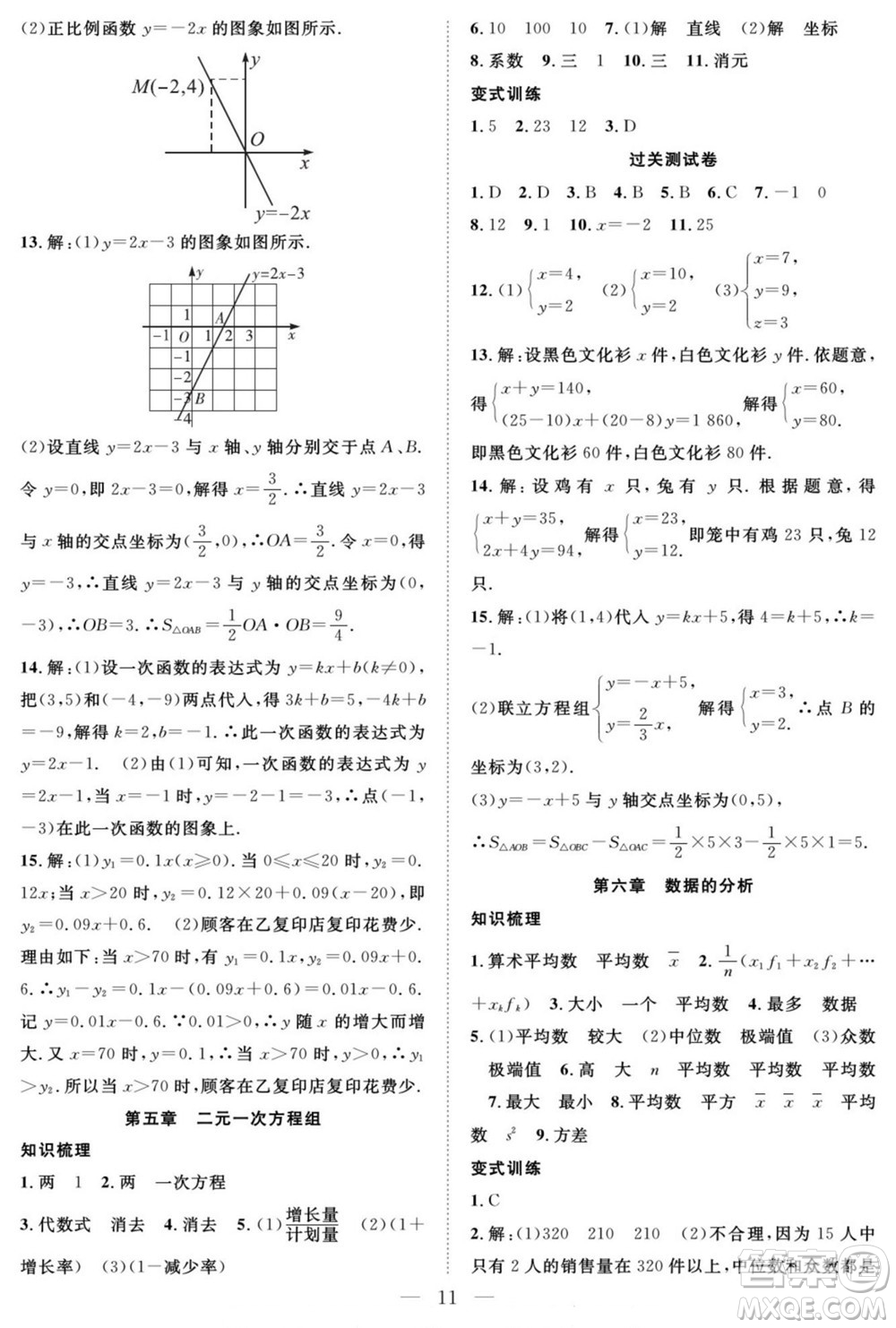 南方出版社2022新活力暑假總動(dòng)員八年級(jí)數(shù)學(xué)北師版答案