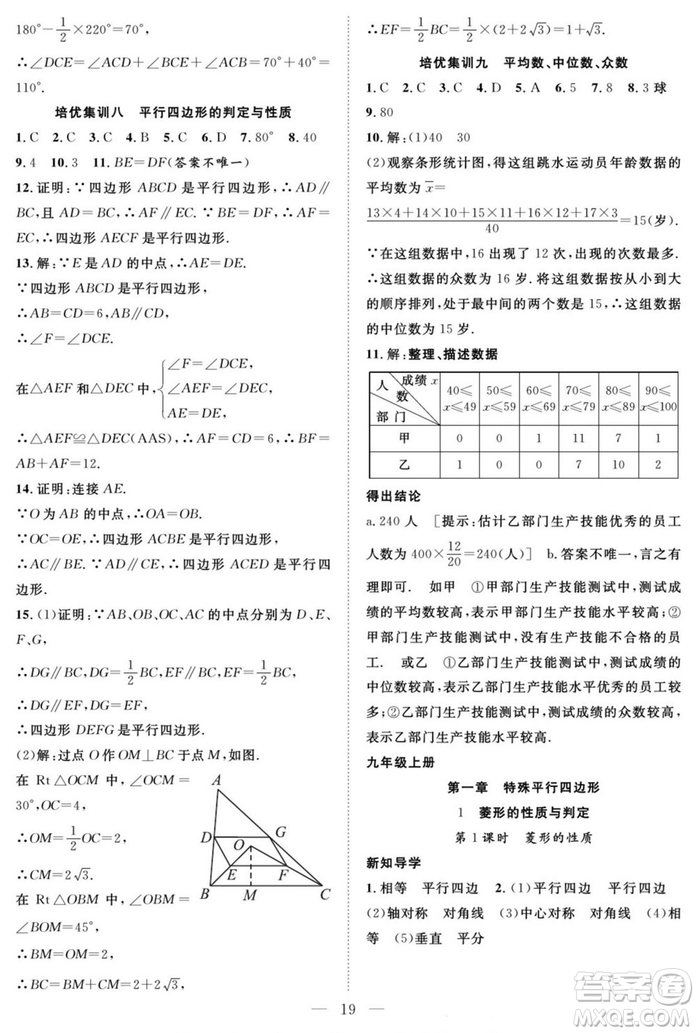 南方出版社2022新活力暑假總動(dòng)員八年級(jí)數(shù)學(xué)北師版答案