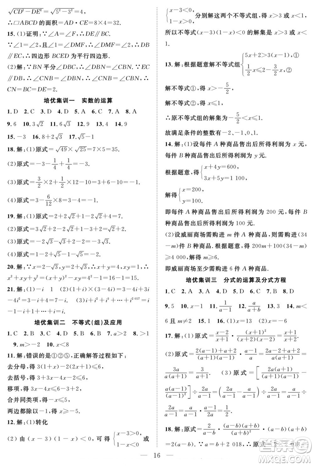 南方出版社2022新活力暑假總動(dòng)員八年級(jí)數(shù)學(xué)北師版答案