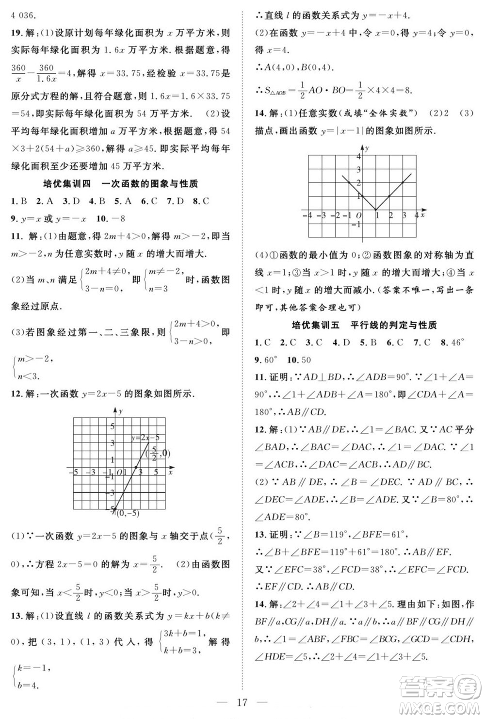 南方出版社2022新活力暑假總動(dòng)員八年級(jí)數(shù)學(xué)北師版答案