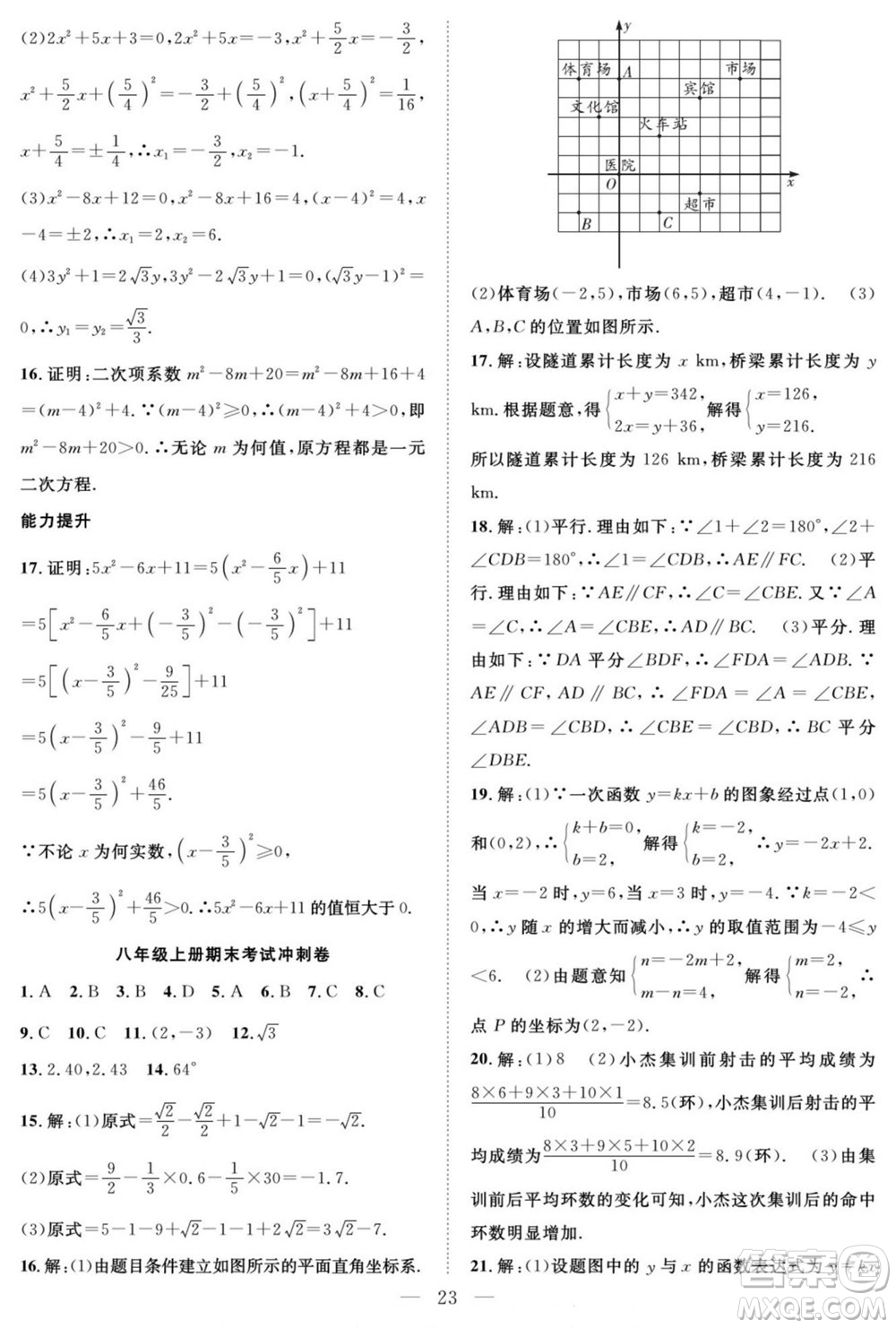 南方出版社2022新活力暑假總動(dòng)員八年級(jí)數(shù)學(xué)北師版答案