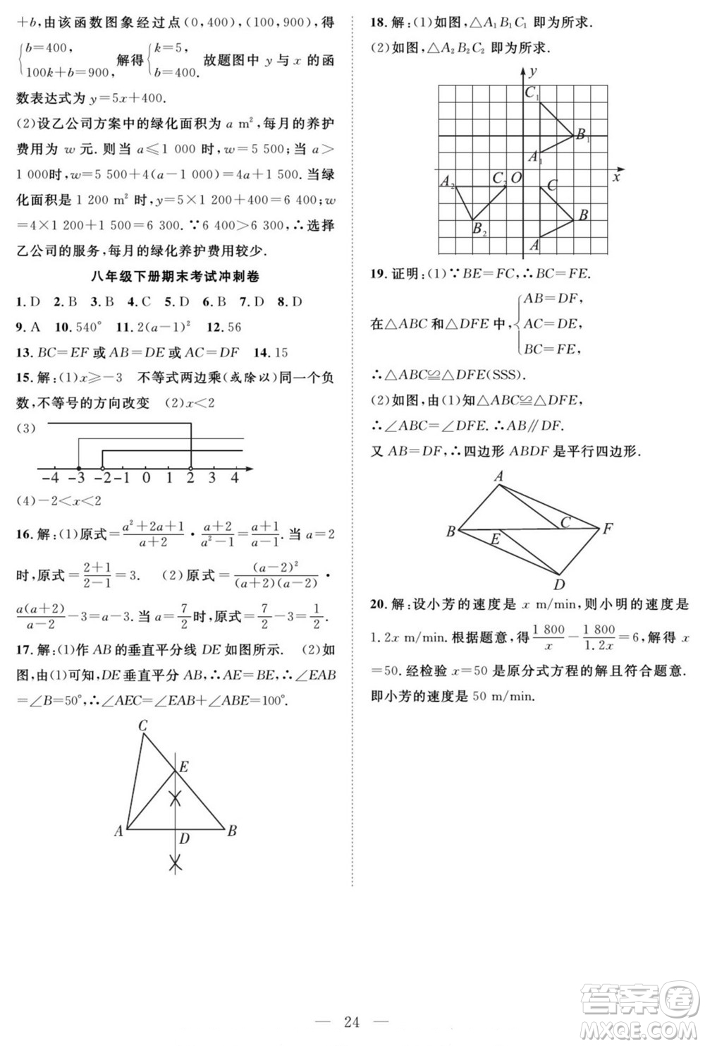 南方出版社2022新活力暑假總動(dòng)員八年級(jí)數(shù)學(xué)北師版答案