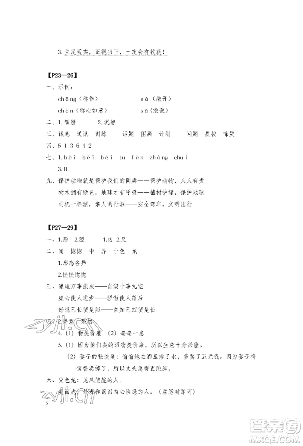 安徽少年兒童出版社2022暑假作業(yè)三年級語文人教版參考答案