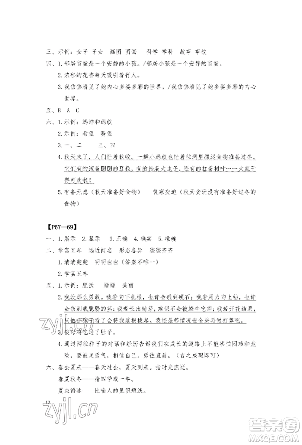 安徽少年兒童出版社2022暑假作業(yè)三年級語文人教版參考答案