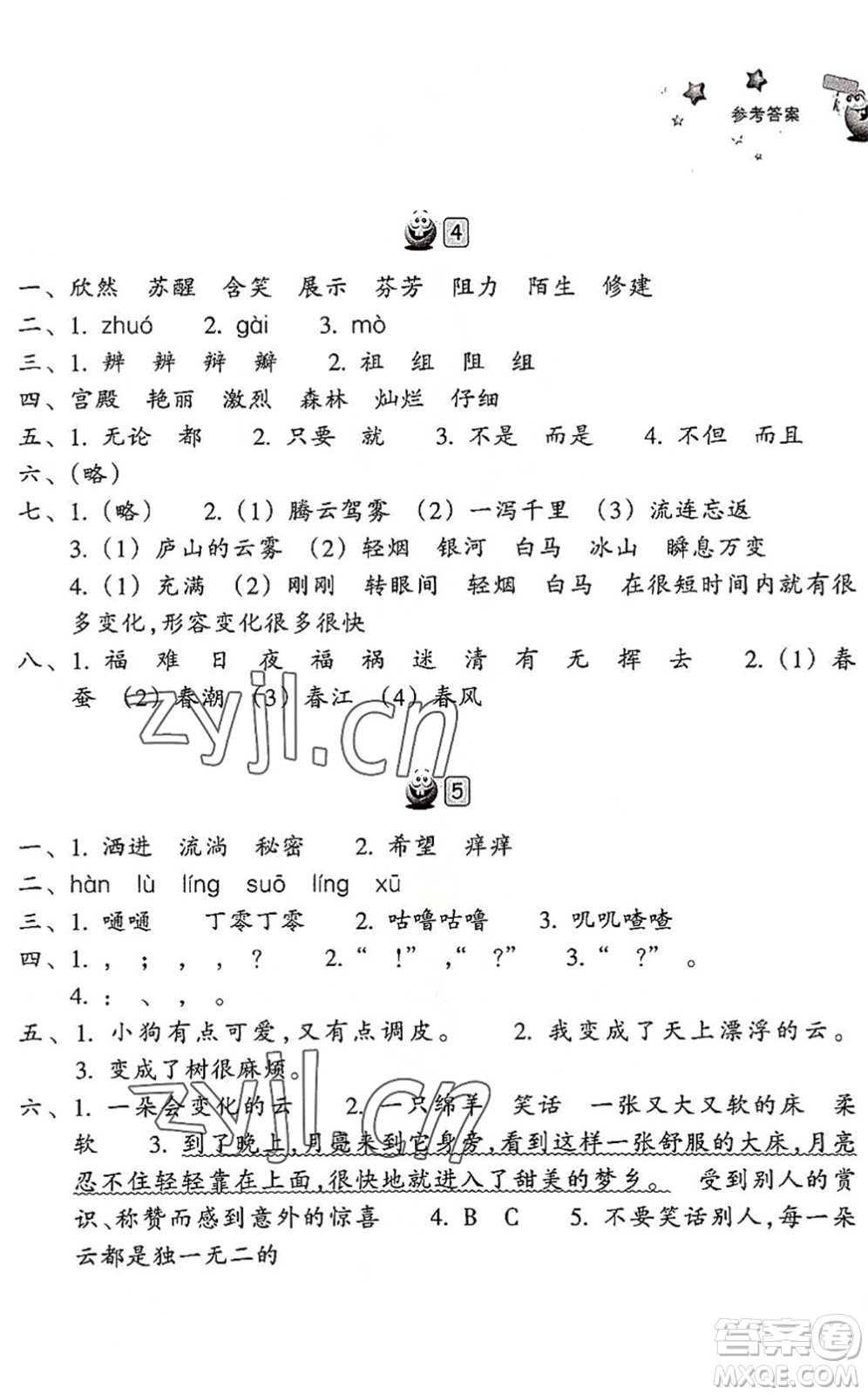 浙江教育出版社2022暑假習(xí)訓(xùn)三年級(jí)語文英語合訂本R人教版答案