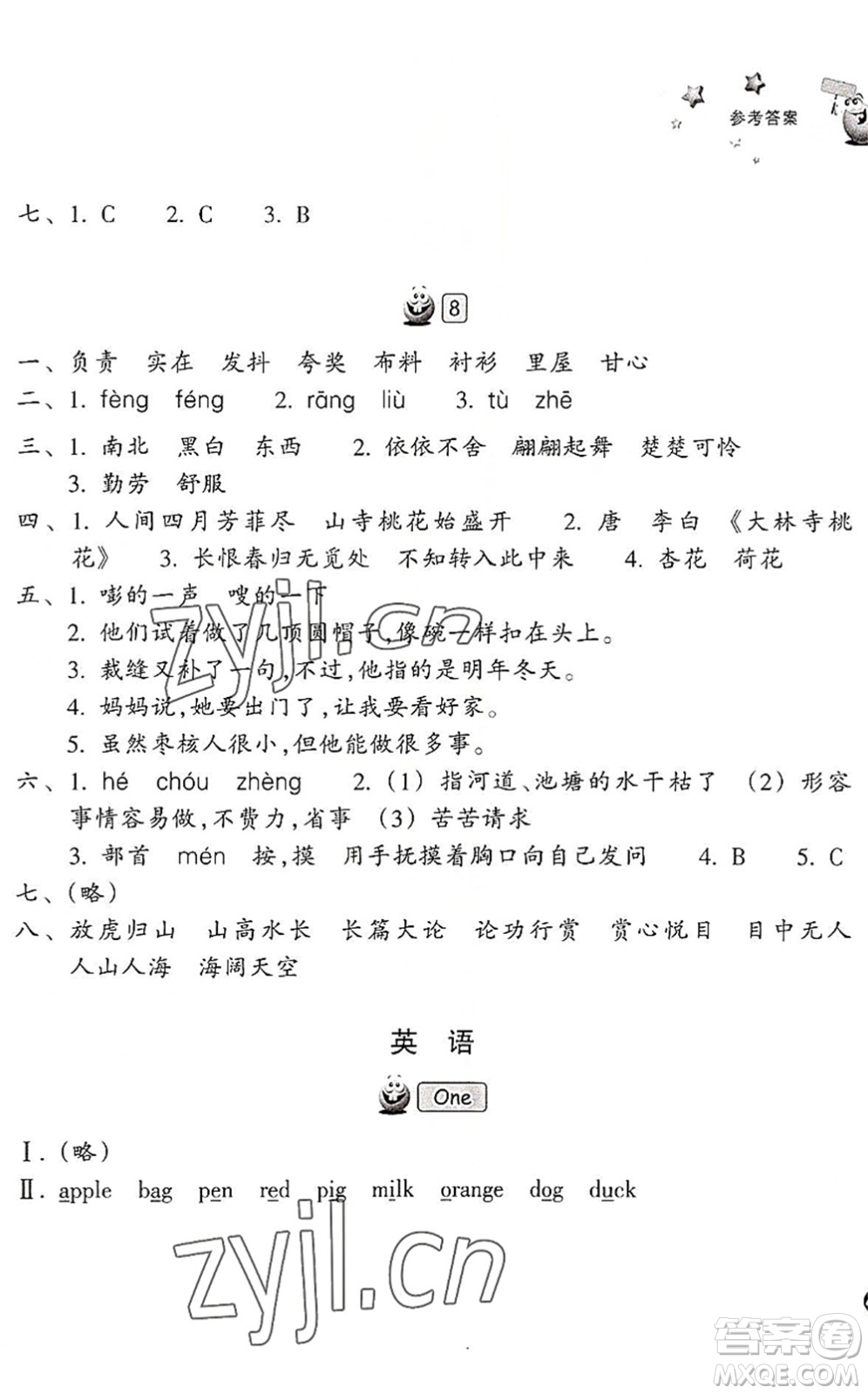 浙江教育出版社2022暑假習(xí)訓(xùn)三年級(jí)語文英語合訂本R人教版答案