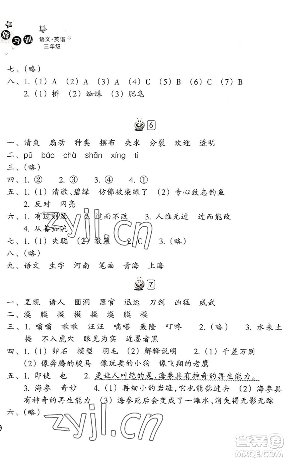 浙江教育出版社2022暑假習(xí)訓(xùn)三年級(jí)語文英語合訂本R人教版答案