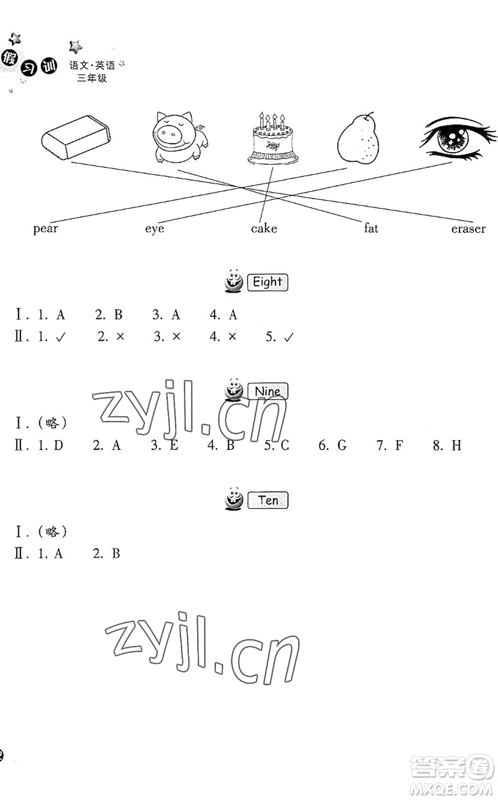 浙江教育出版社2022暑假習(xí)訓(xùn)三年級(jí)語文英語合訂本R人教版答案