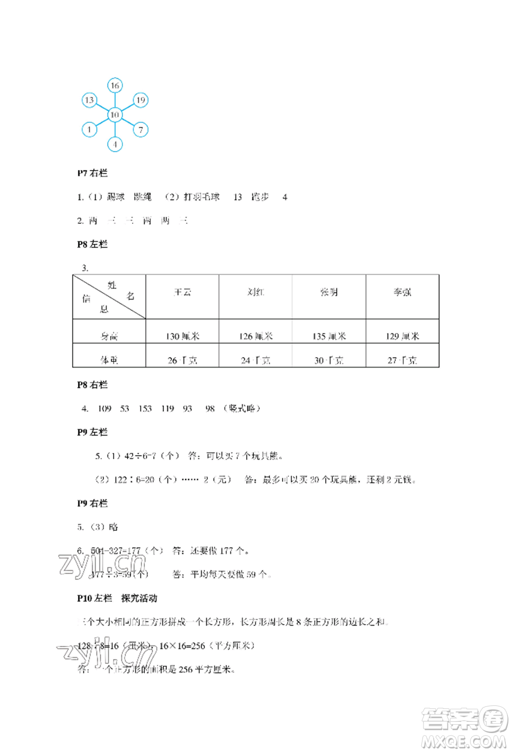 安徽少年兒童出版社2022暑假作業(yè)三年級數(shù)學(xué)人教版參考答案