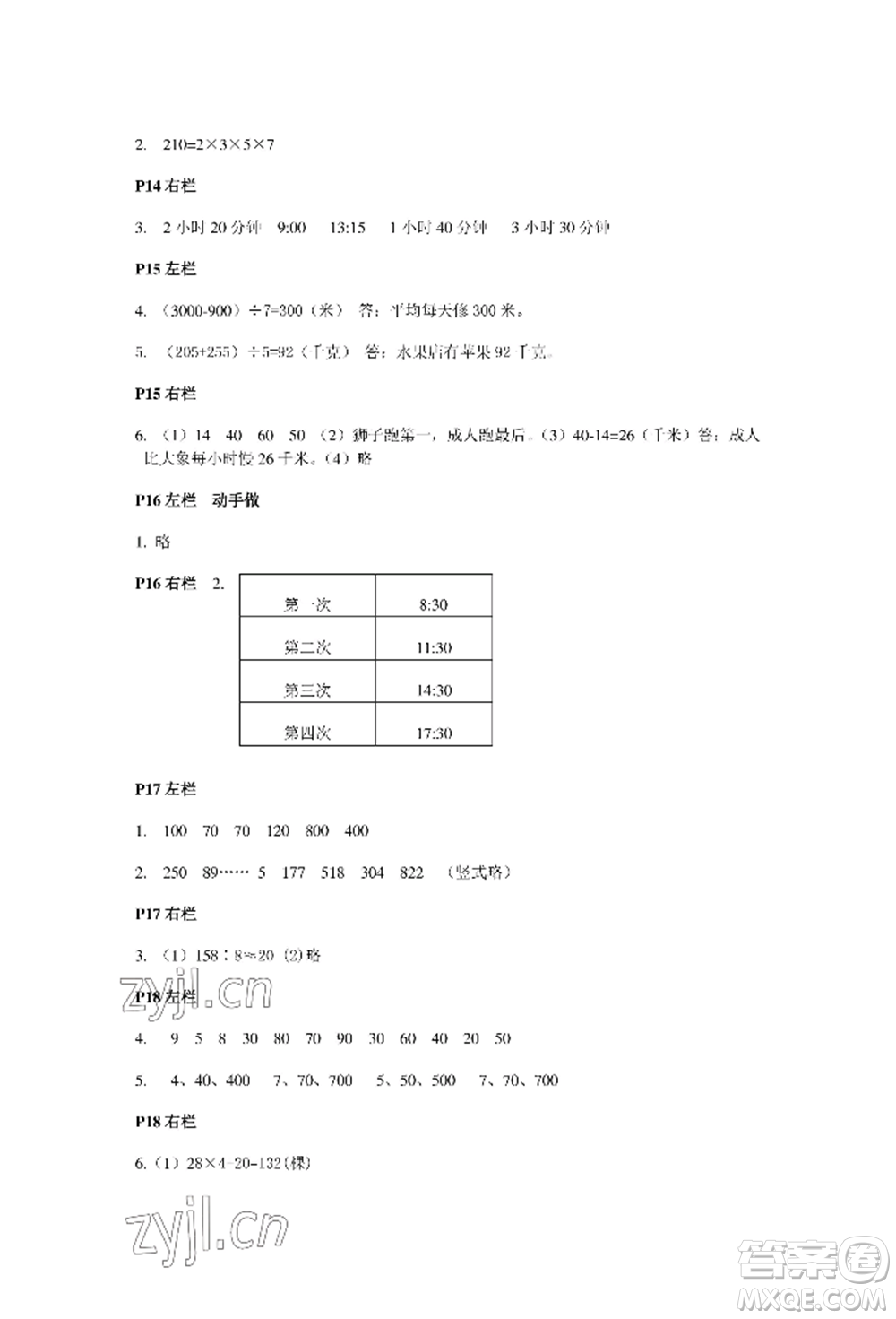 安徽少年兒童出版社2022暑假作業(yè)三年級數(shù)學(xué)人教版參考答案