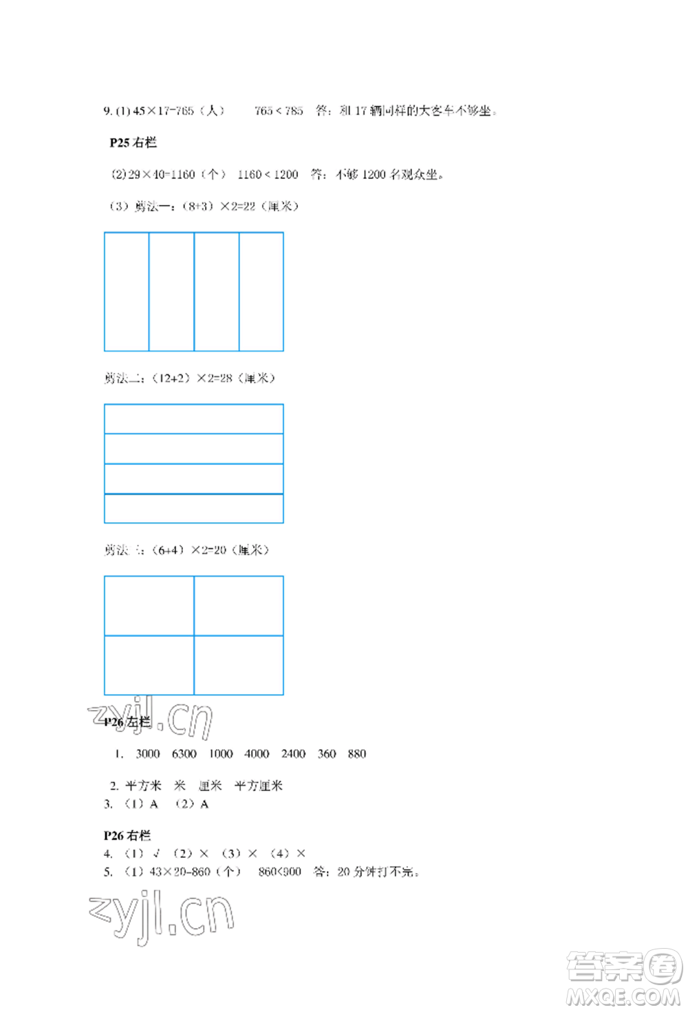 安徽少年兒童出版社2022暑假作業(yè)三年級數(shù)學(xué)人教版參考答案