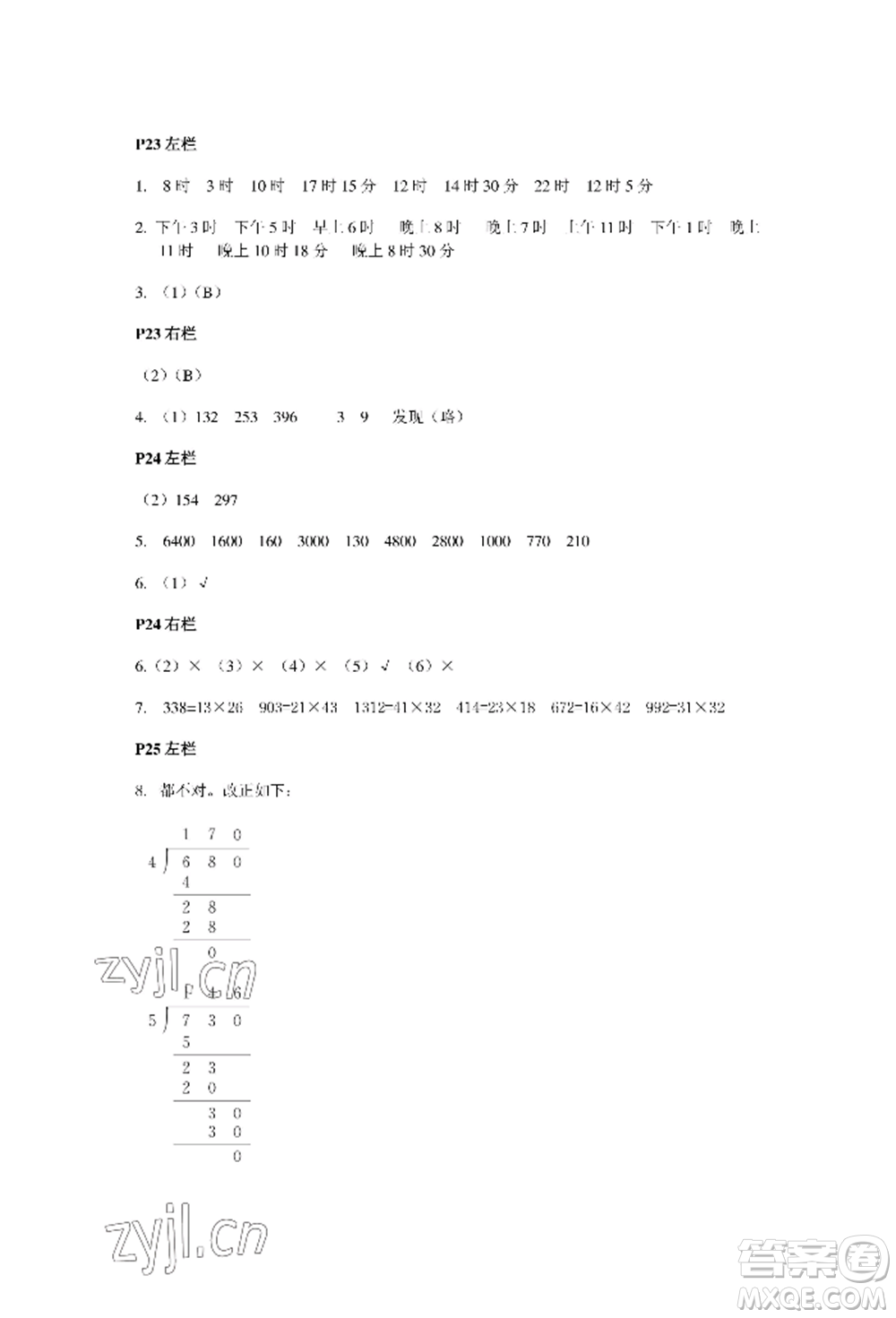 安徽少年兒童出版社2022暑假作業(yè)三年級數(shù)學(xué)人教版參考答案