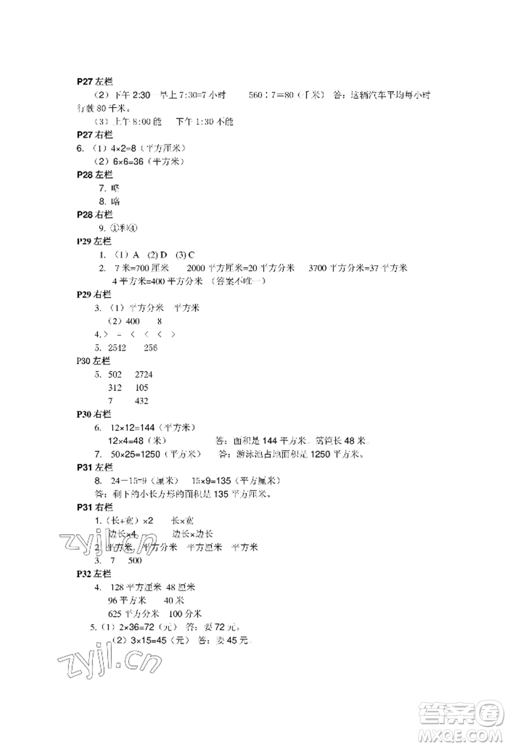 安徽少年兒童出版社2022暑假作業(yè)三年級數(shù)學(xué)人教版參考答案