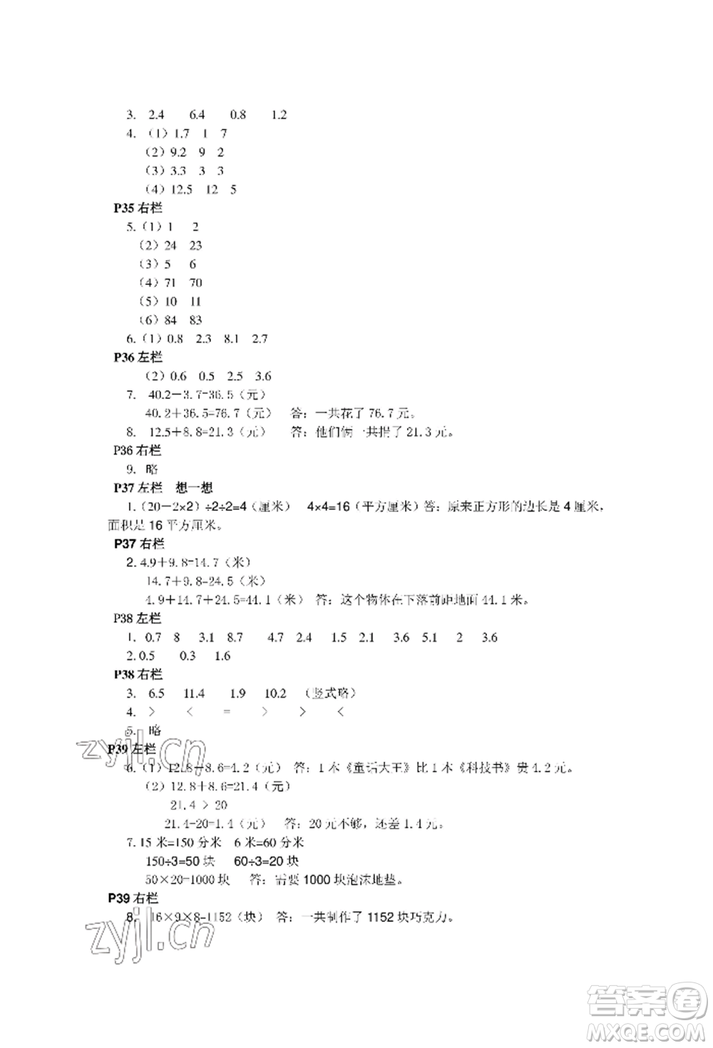 安徽少年兒童出版社2022暑假作業(yè)三年級數(shù)學(xué)人教版參考答案