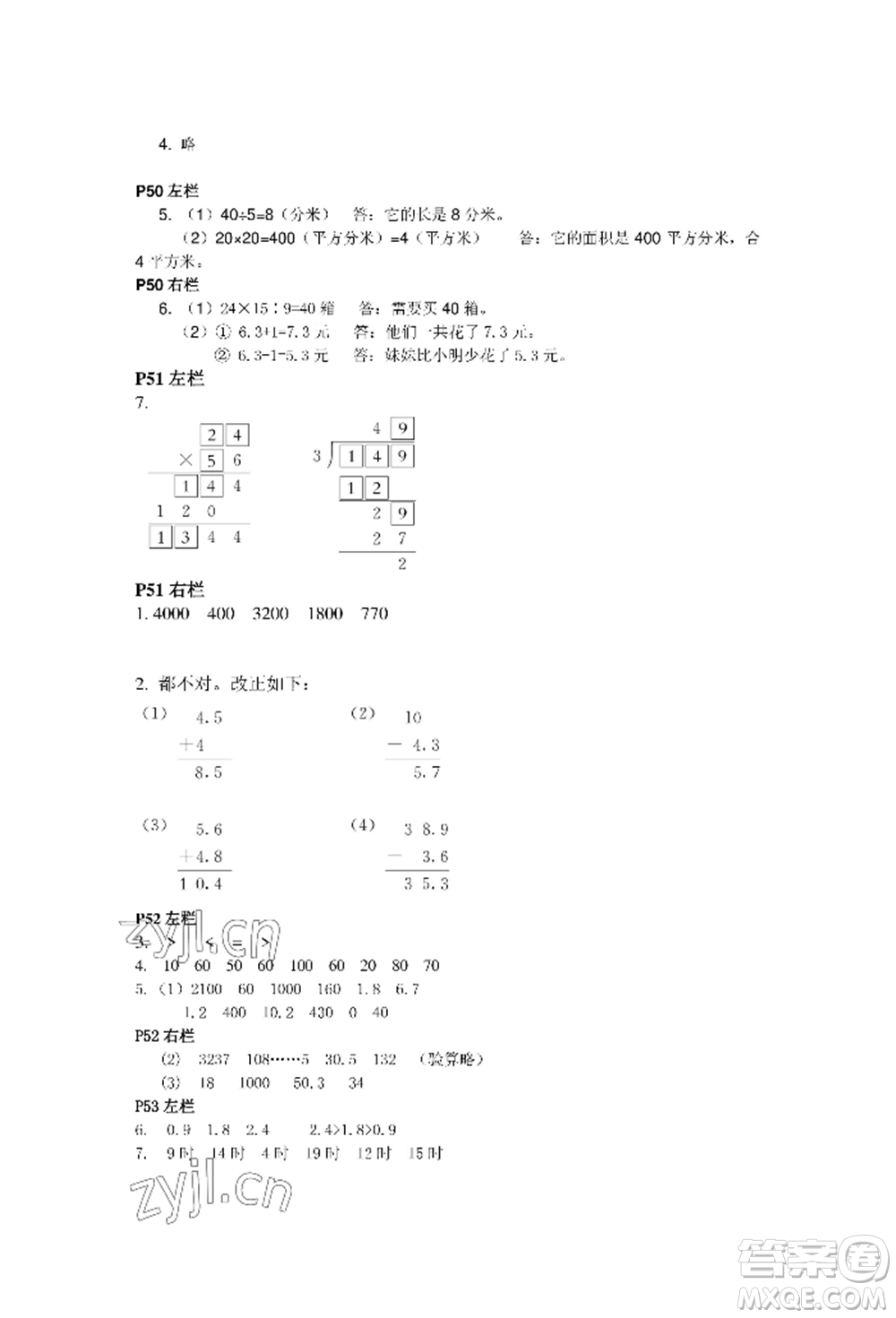 安徽少年兒童出版社2022暑假作業(yè)三年級數(shù)學(xué)人教版參考答案