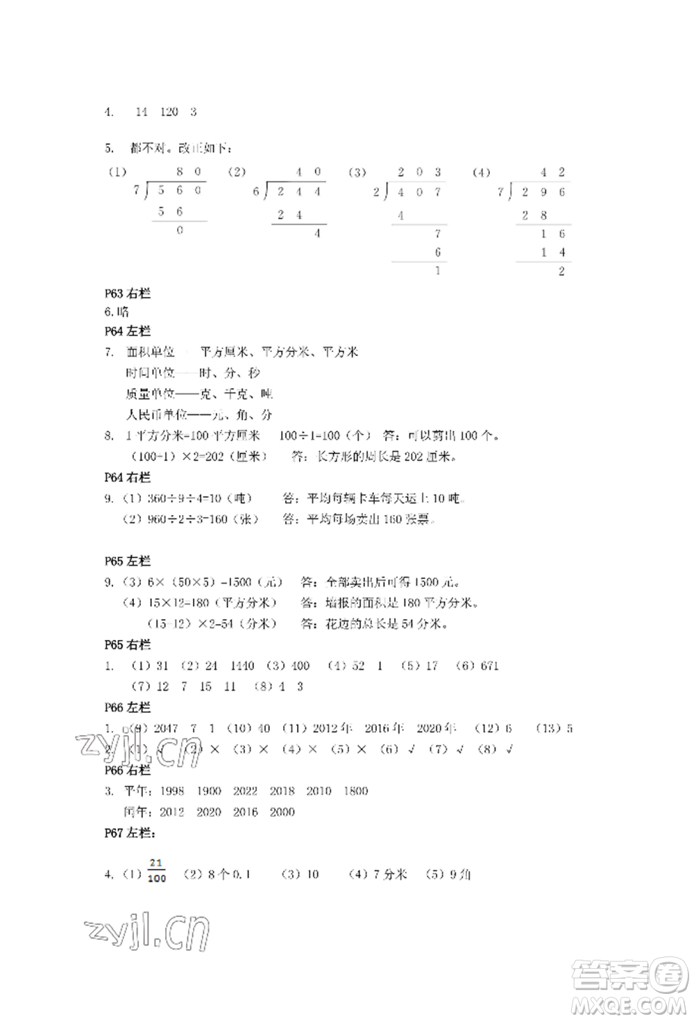 安徽少年兒童出版社2022暑假作業(yè)三年級數(shù)學(xué)人教版參考答案