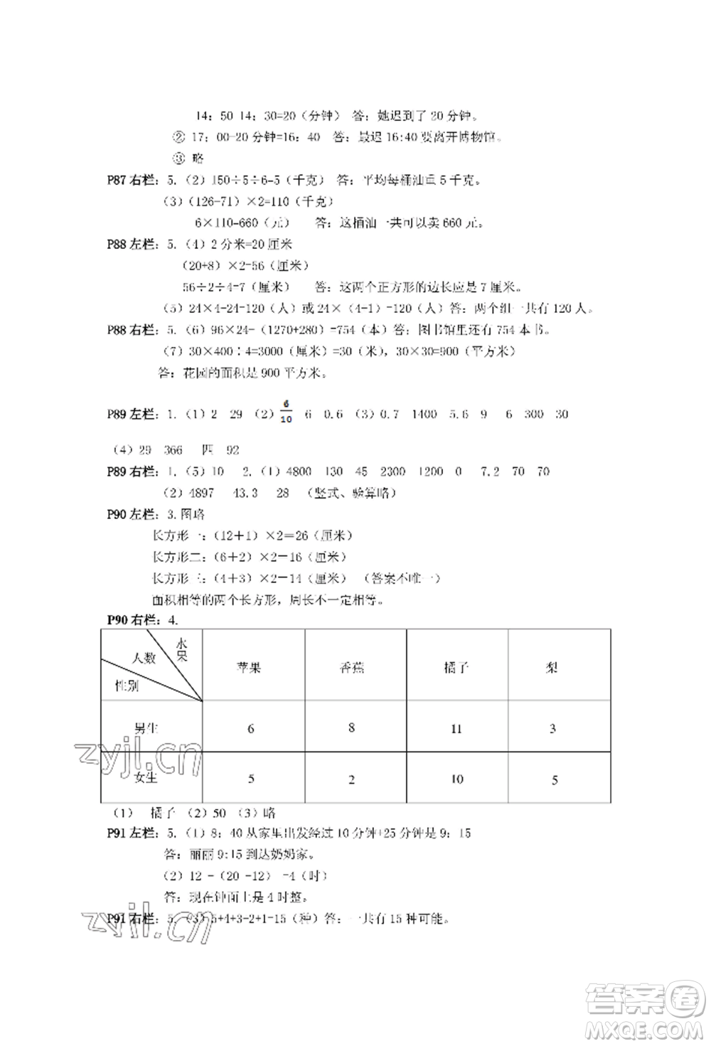 安徽少年兒童出版社2022暑假作業(yè)三年級數(shù)學(xué)人教版參考答案