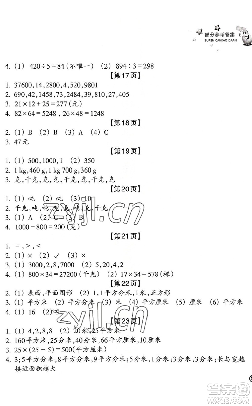 浙江教育出版社2022暑假習(xí)訓(xùn)三年級數(shù)學(xué)B北師版科學(xué)J教科版答案