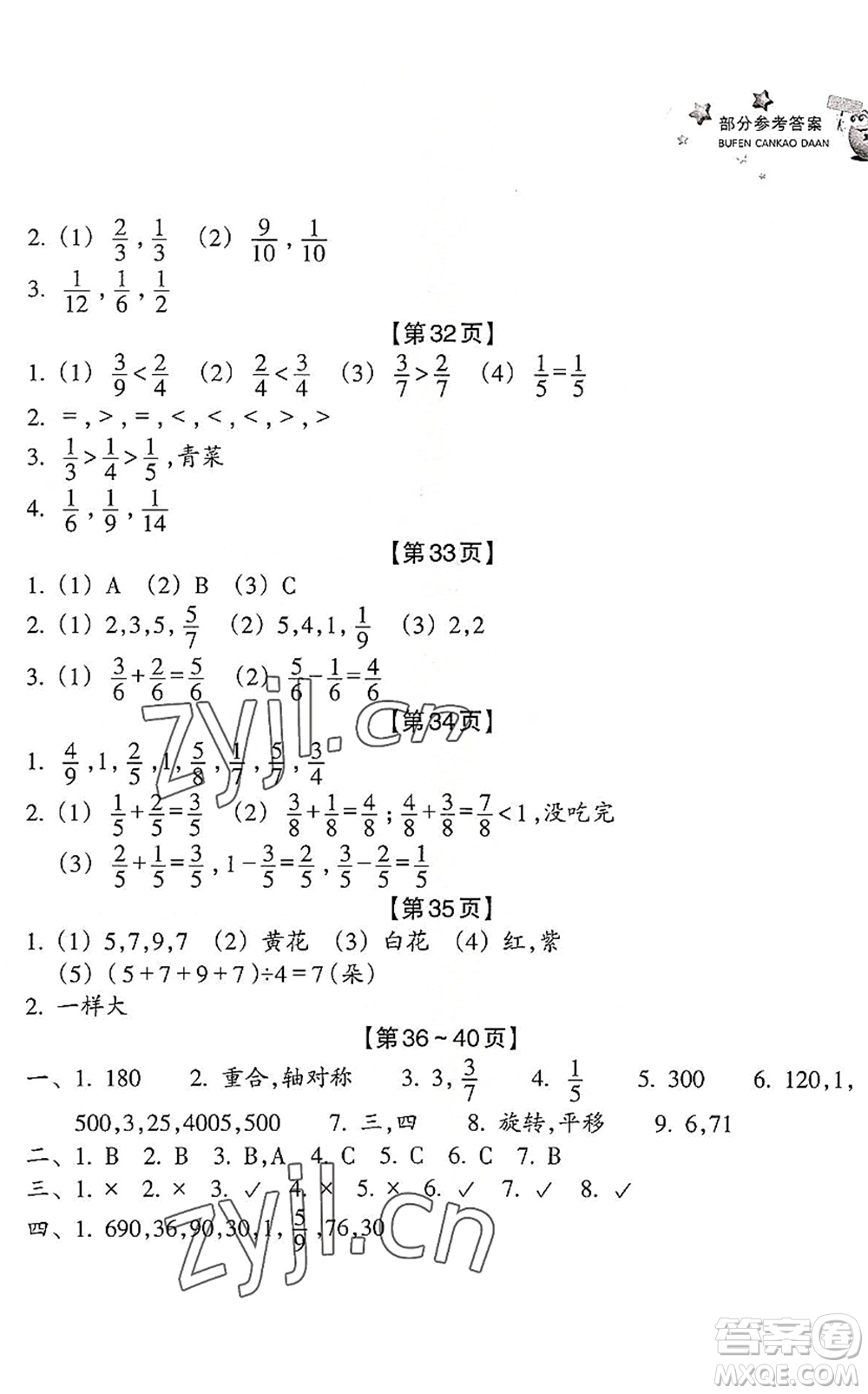 浙江教育出版社2022暑假習(xí)訓(xùn)三年級數(shù)學(xué)B北師版科學(xué)J教科版答案