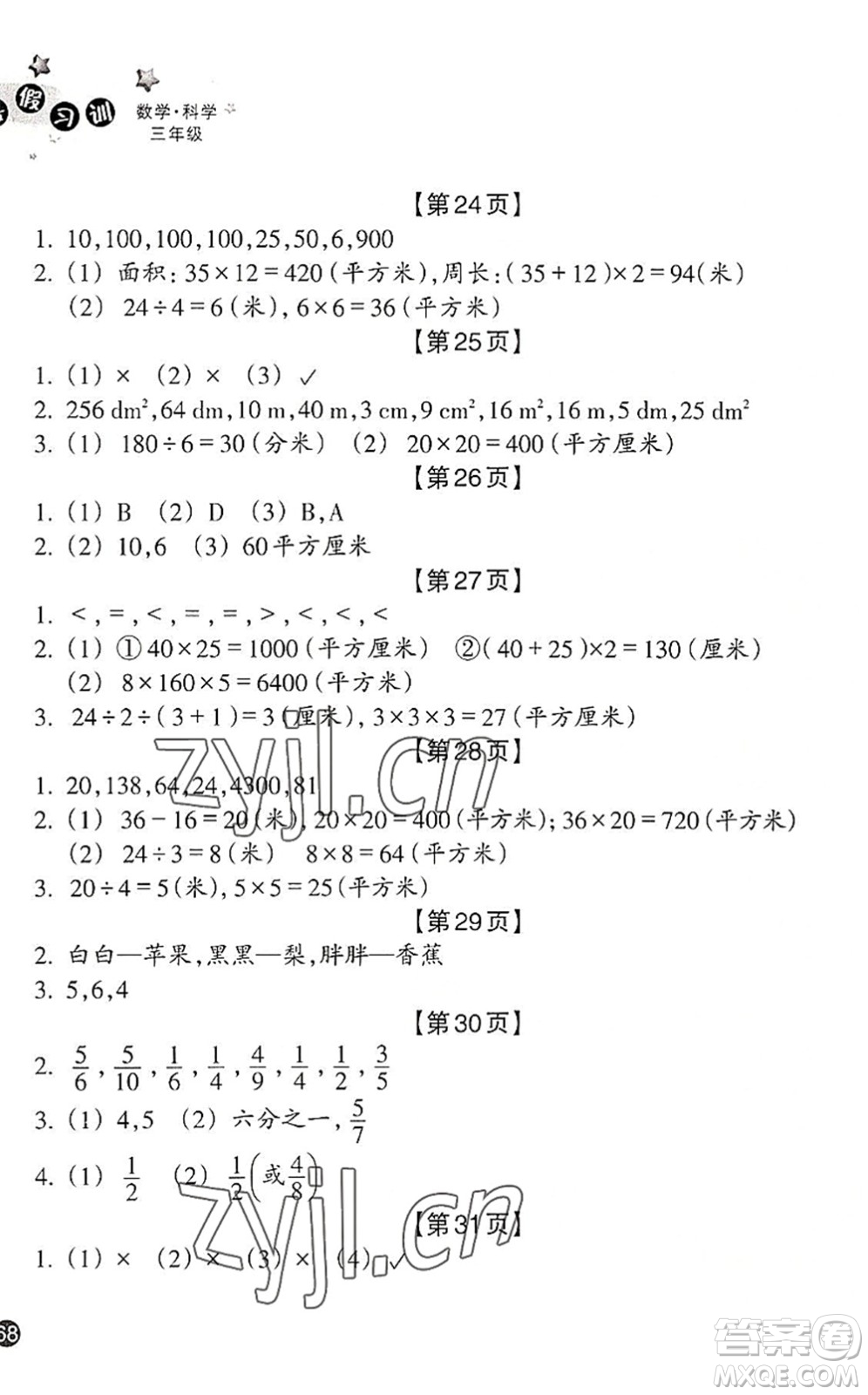 浙江教育出版社2022暑假習(xí)訓(xùn)三年級數(shù)學(xué)B北師版科學(xué)J教科版答案