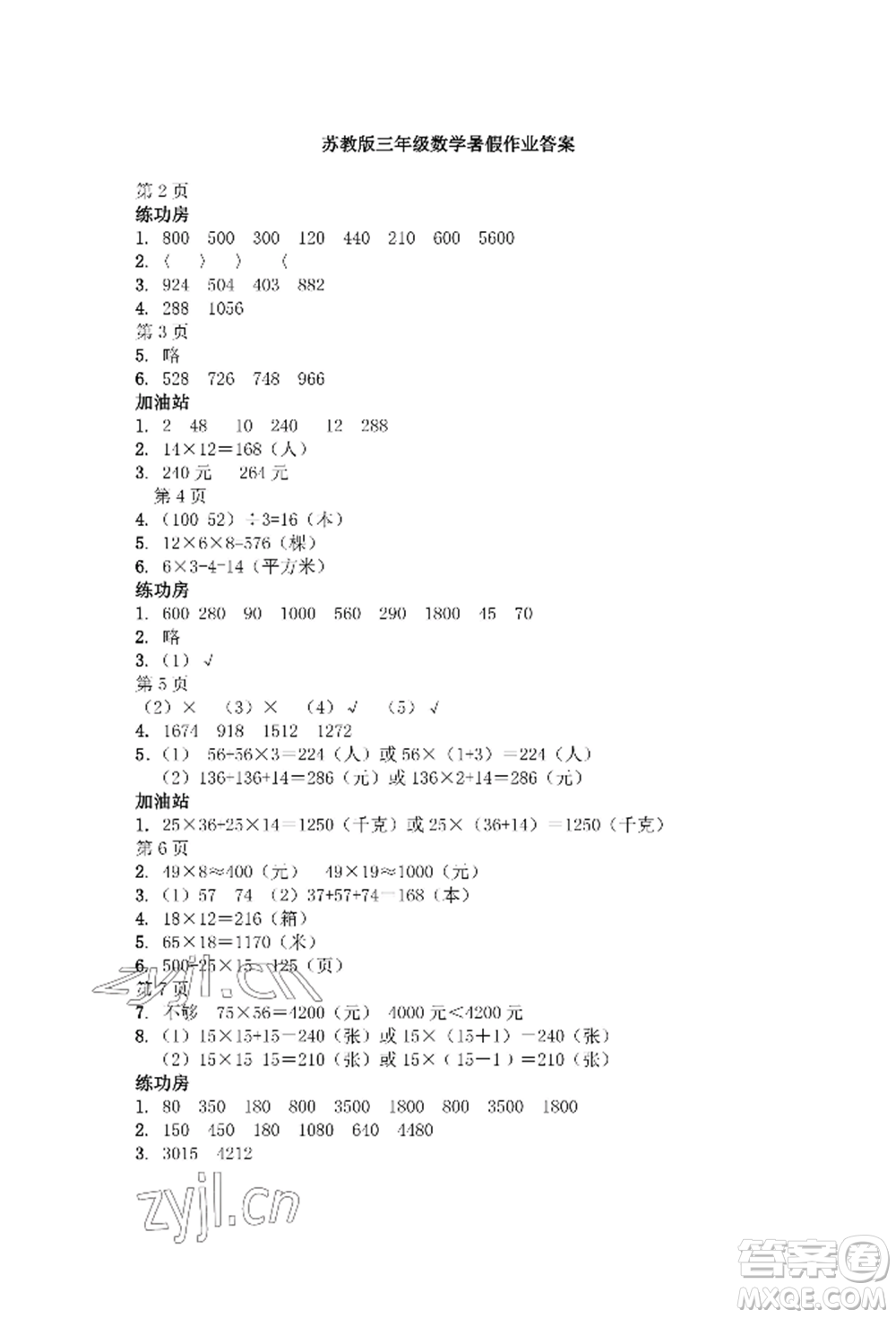 安徽少年兒童出版社2022暑假作業(yè)三年級數(shù)學蘇教版參考答案