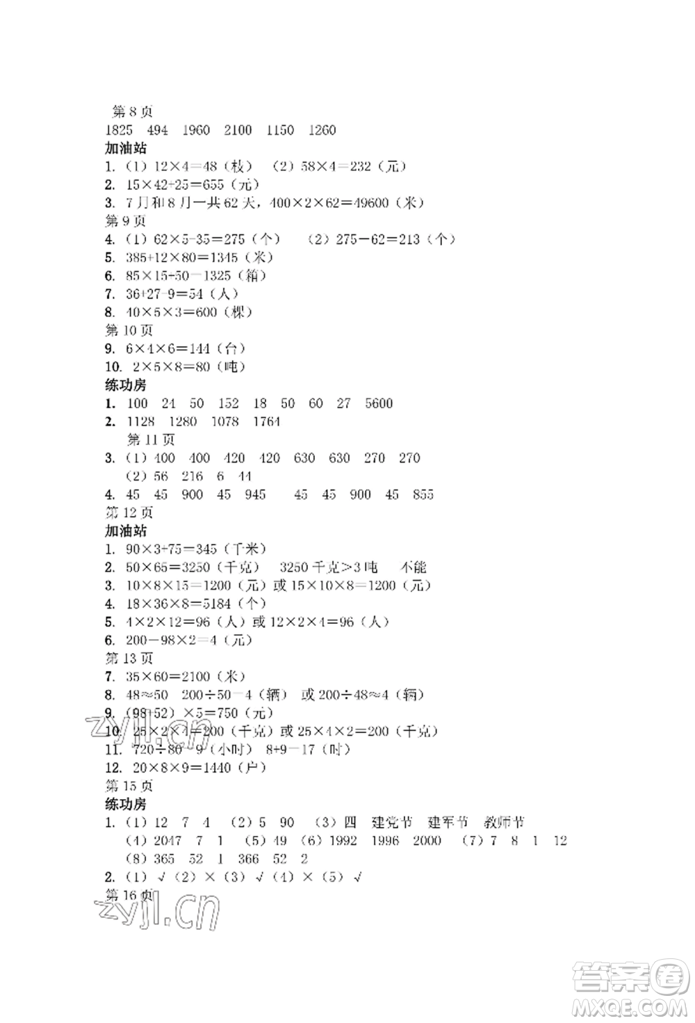 安徽少年兒童出版社2022暑假作業(yè)三年級數(shù)學蘇教版參考答案