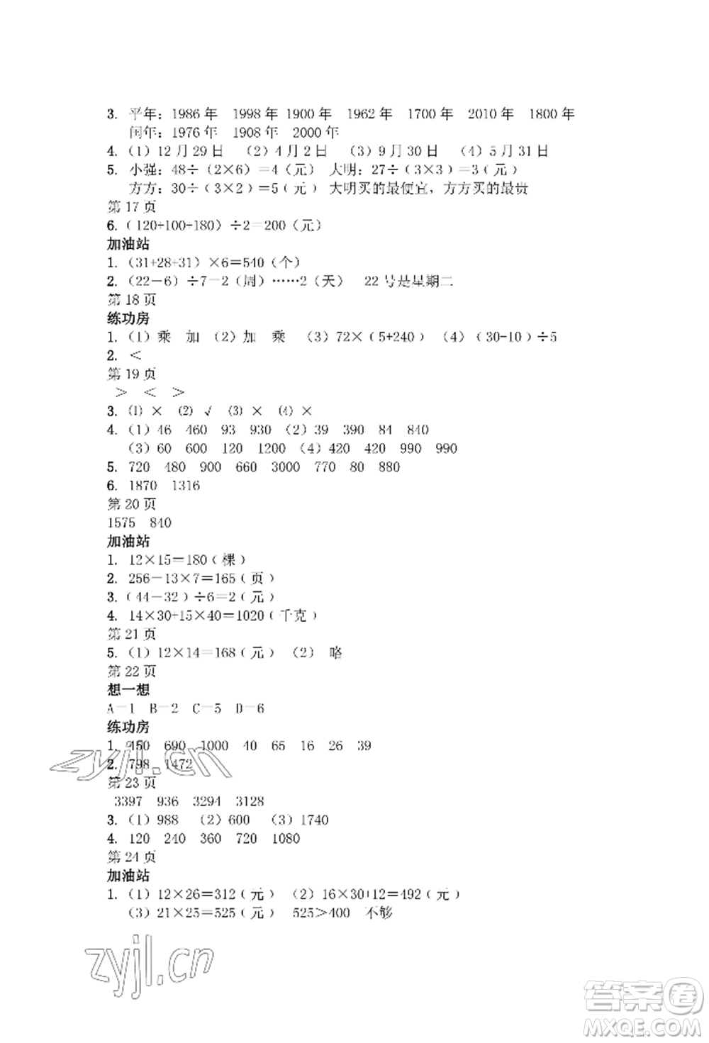 安徽少年兒童出版社2022暑假作業(yè)三年級數(shù)學蘇教版參考答案