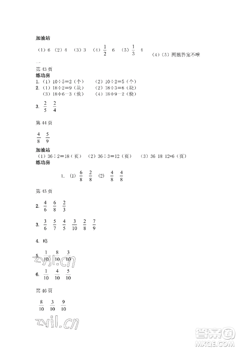 安徽少年兒童出版社2022暑假作業(yè)三年級數(shù)學蘇教版參考答案